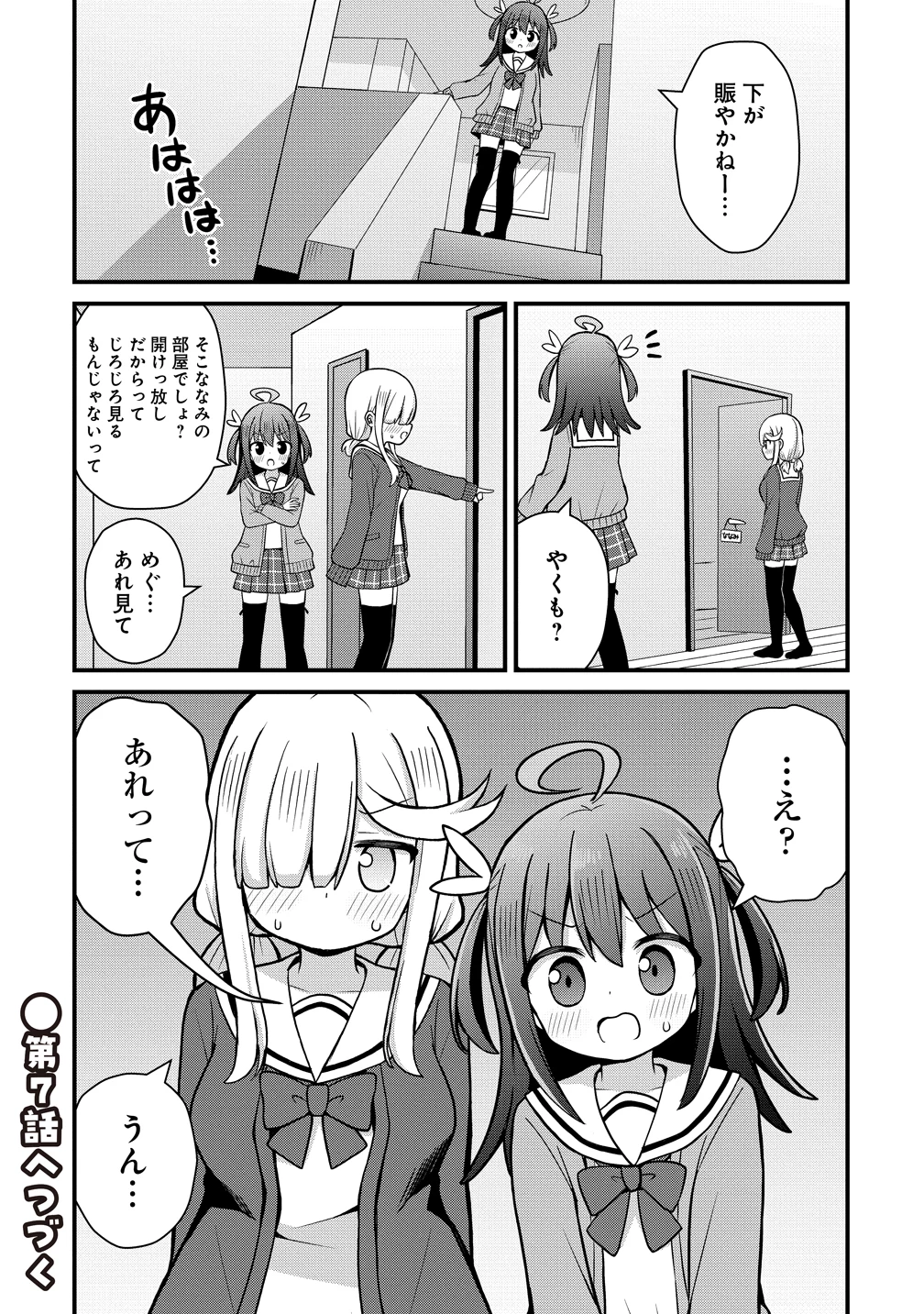 御子神かれんの隠しごと 第6話 - 20