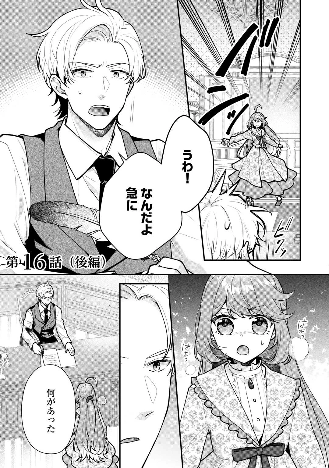 利己的な聖人候補 とりあえず異世界でワガママさせてもらいます 第16.2話 - 1