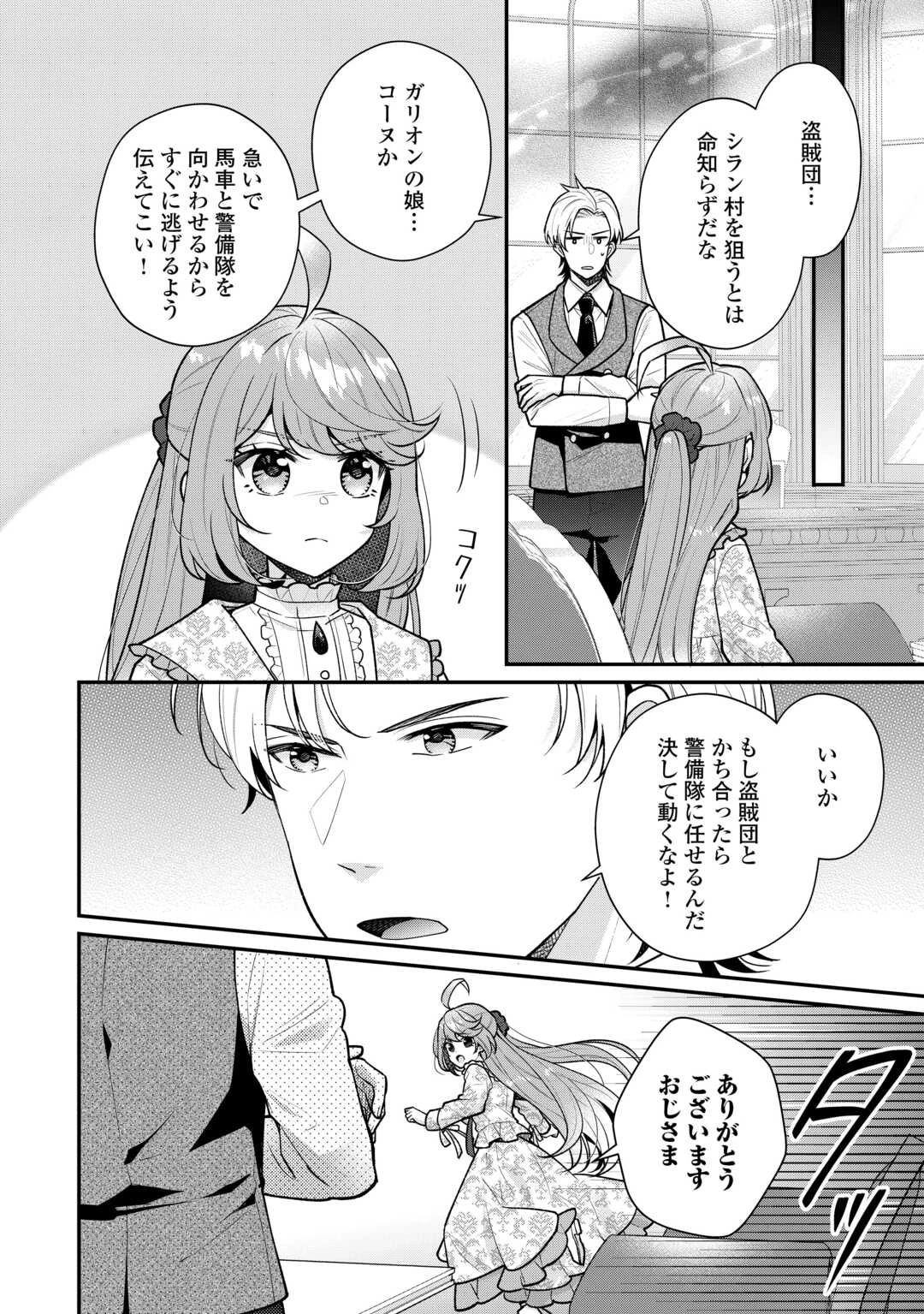 利己的な聖人候補 とりあえず異世界でワガママさせてもらいます 第16.2話 - 2