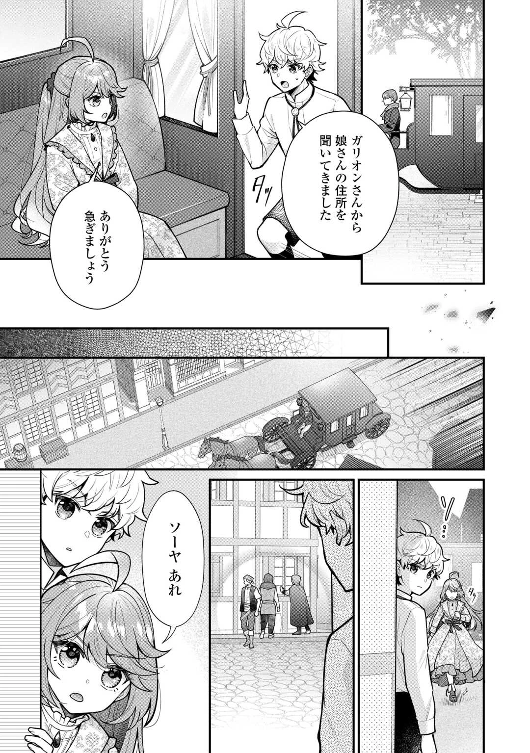 利己的な聖人候補 とりあえず異世界でワガママさせてもらいます 第16.2話 - 3