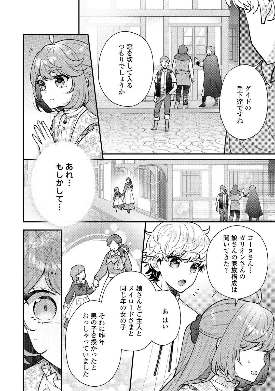 利己的な聖人候補 とりあえず異世界でワガママさせてもらいます 第16.2話 - 4