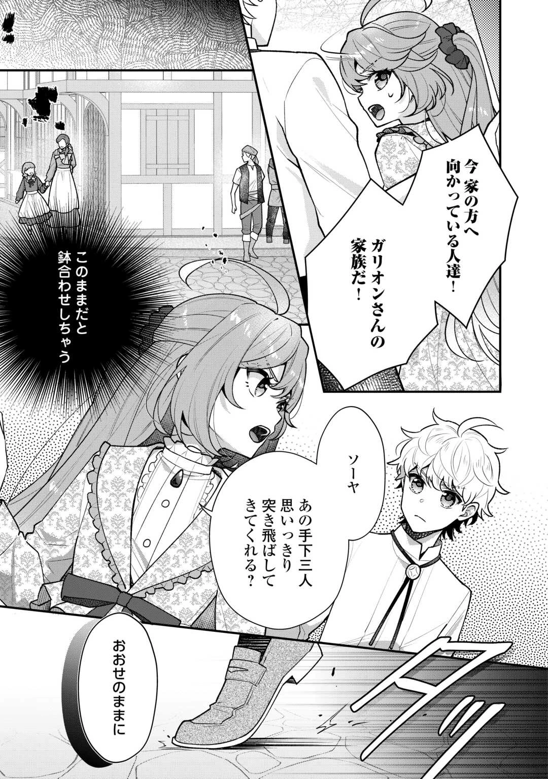 利己的な聖人候補 とりあえず異世界でワガママさせてもらいます 第16.2話 - 5