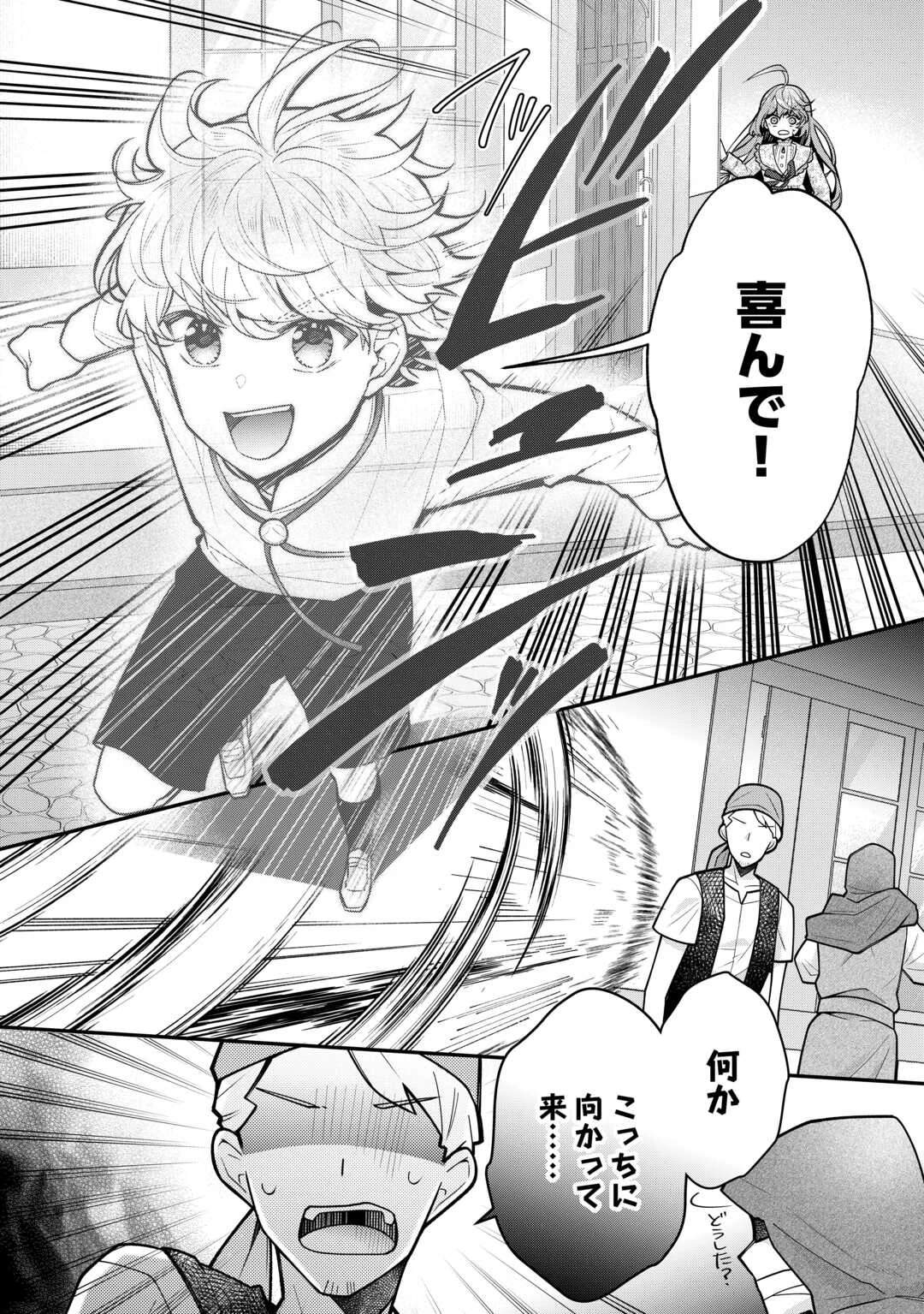 利己的な聖人候補 とりあえず異世界でワガママさせてもらいます 第16.2話 - 6