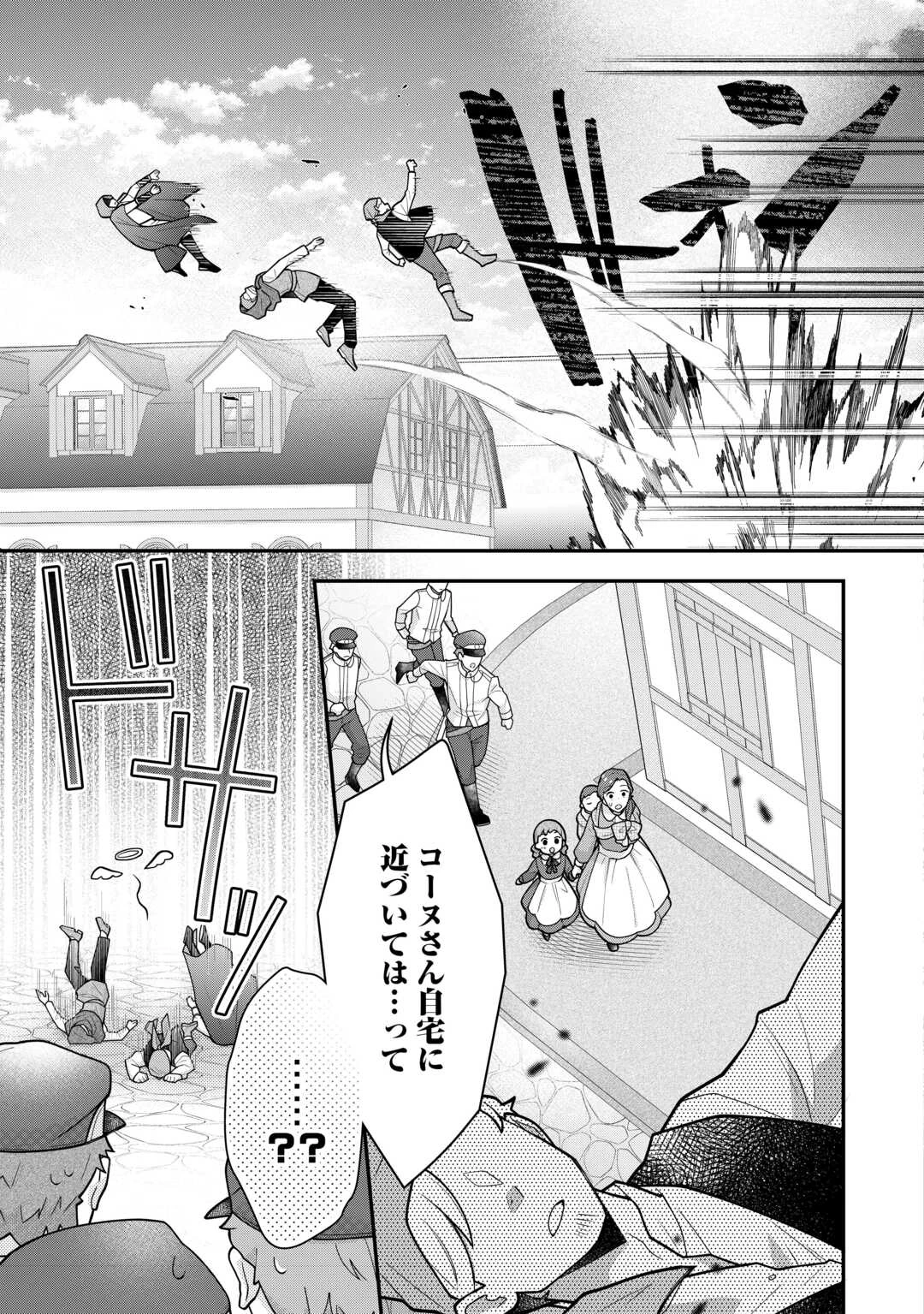利己的な聖人候補 とりあえず異世界でワガママさせてもらいます 第16.2話 - 7