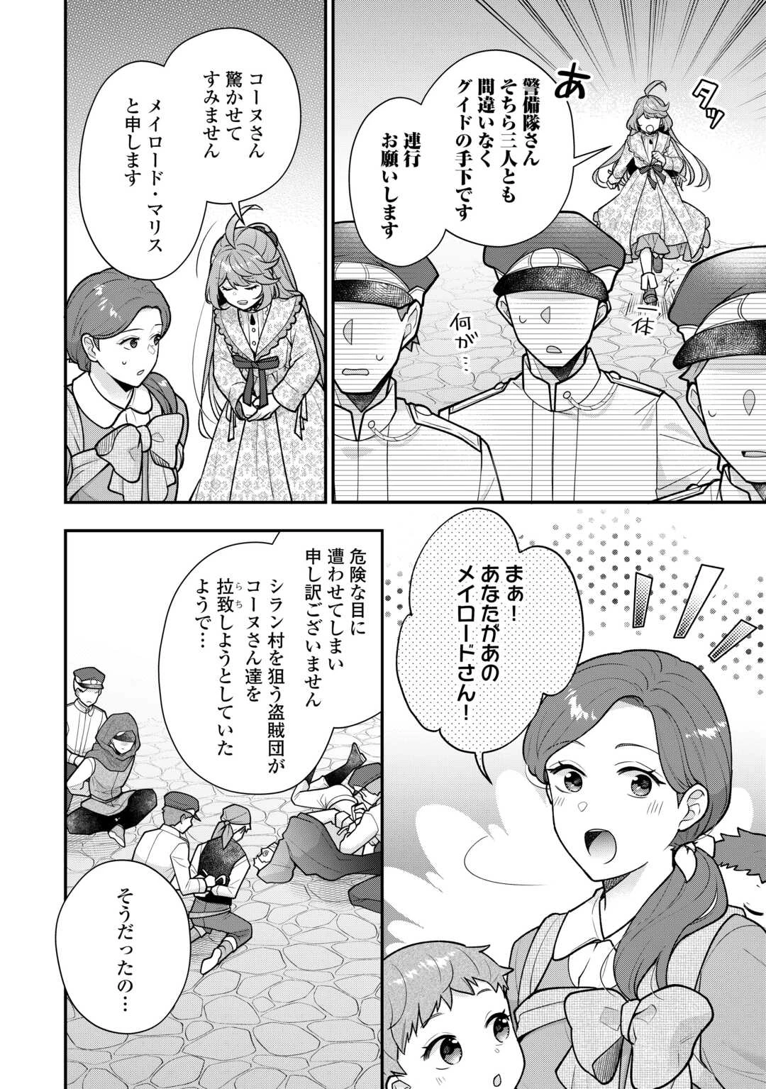 利己的な聖人候補 とりあえず異世界でワガママさせてもらいます 第16.2話 - 8