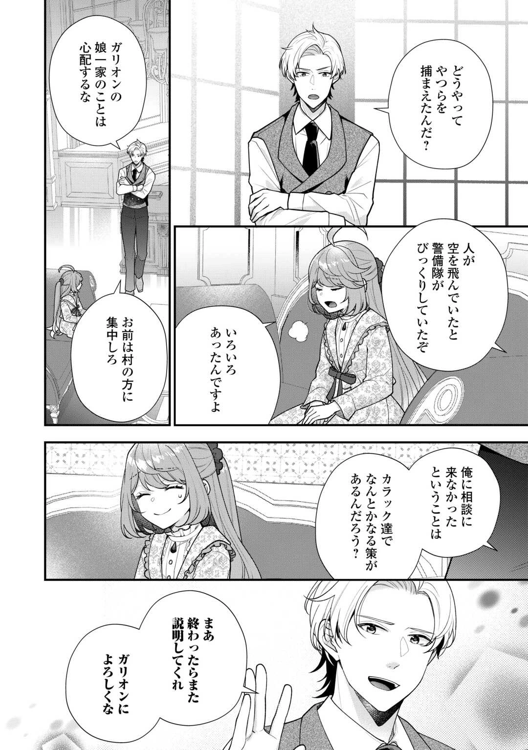 利己的な聖人候補 とりあえず異世界でワガママさせてもらいます 第16.2話 - 10