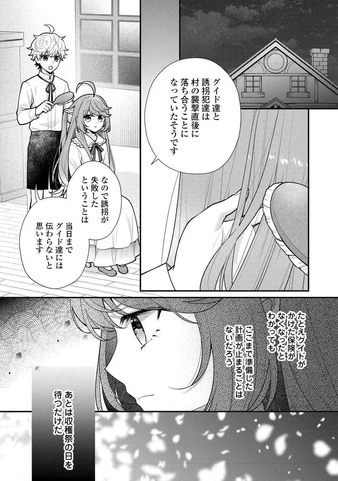 利己的な聖人候補 とりあえず異世界でワガママさせてもらいます 第16.2話 - 11