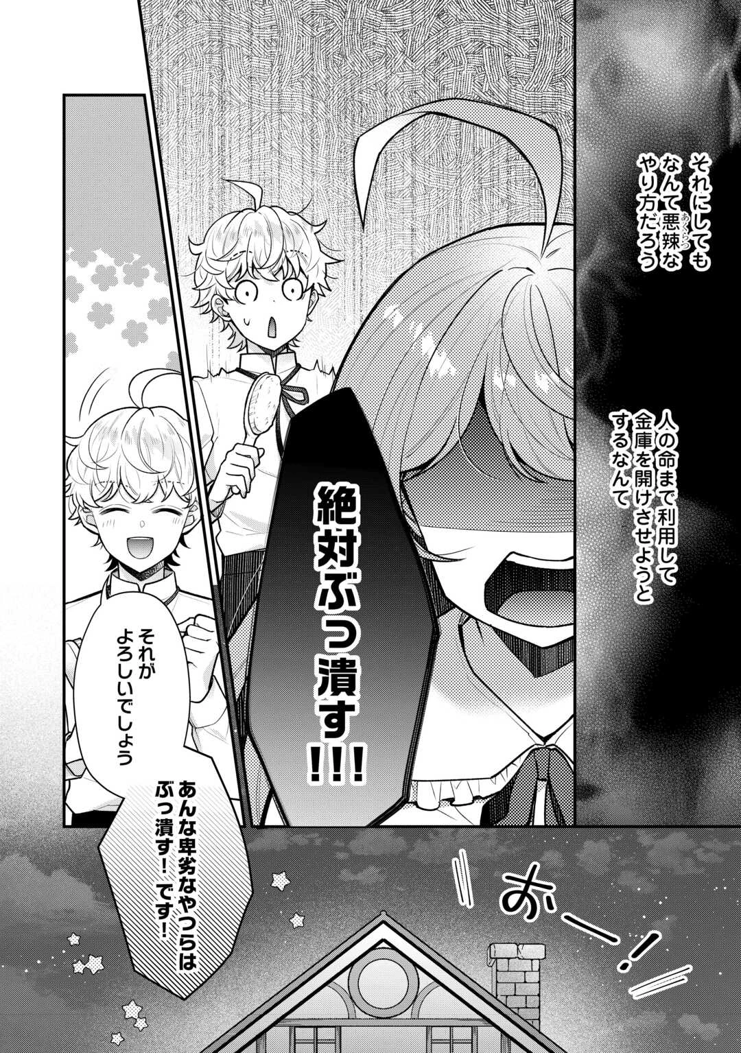 利己的な聖人候補 とりあえず異世界でワガママさせてもらいます 第16.2話 - 12