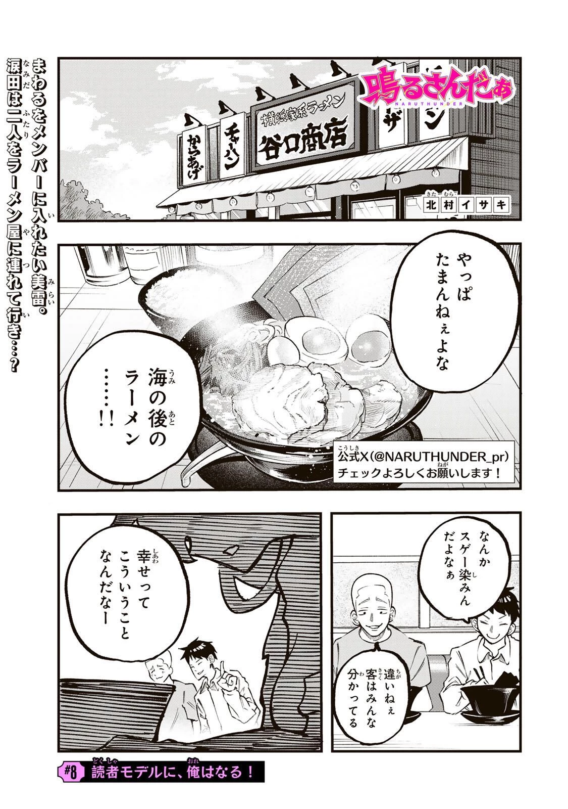 鳴るさんだぁ 第8話 - 1