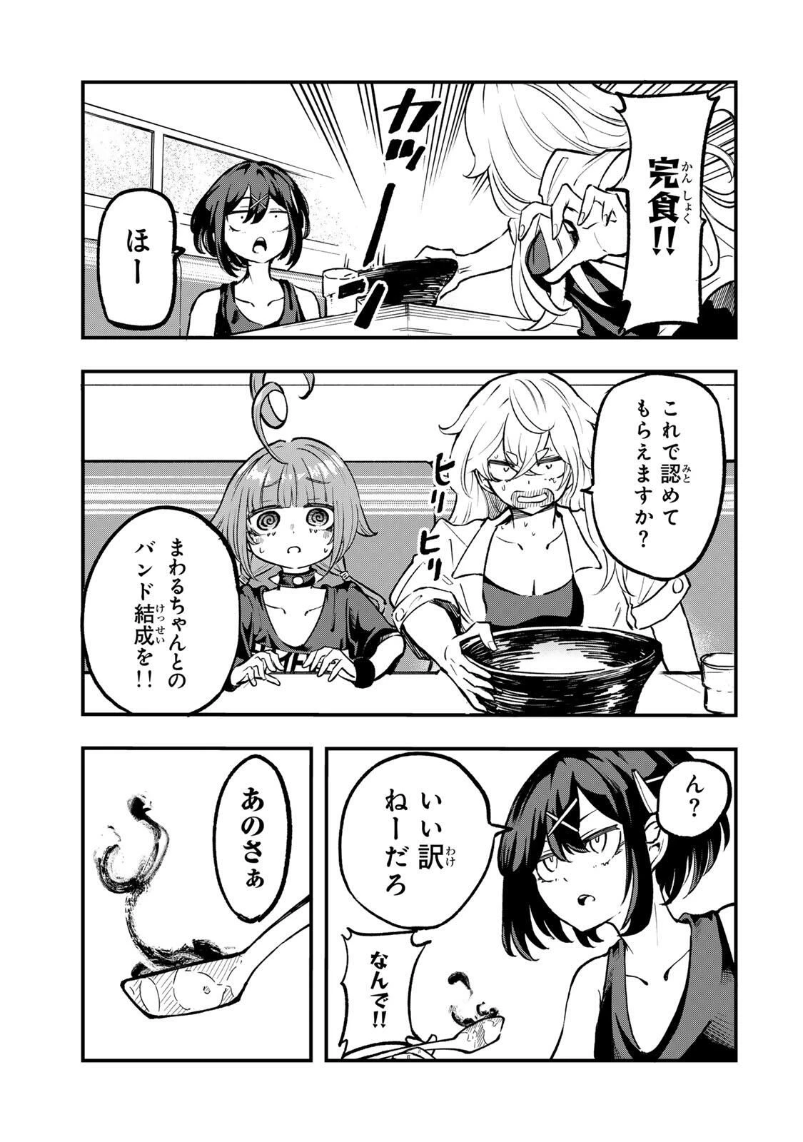 鳴るさんだぁ 第8話 - 3