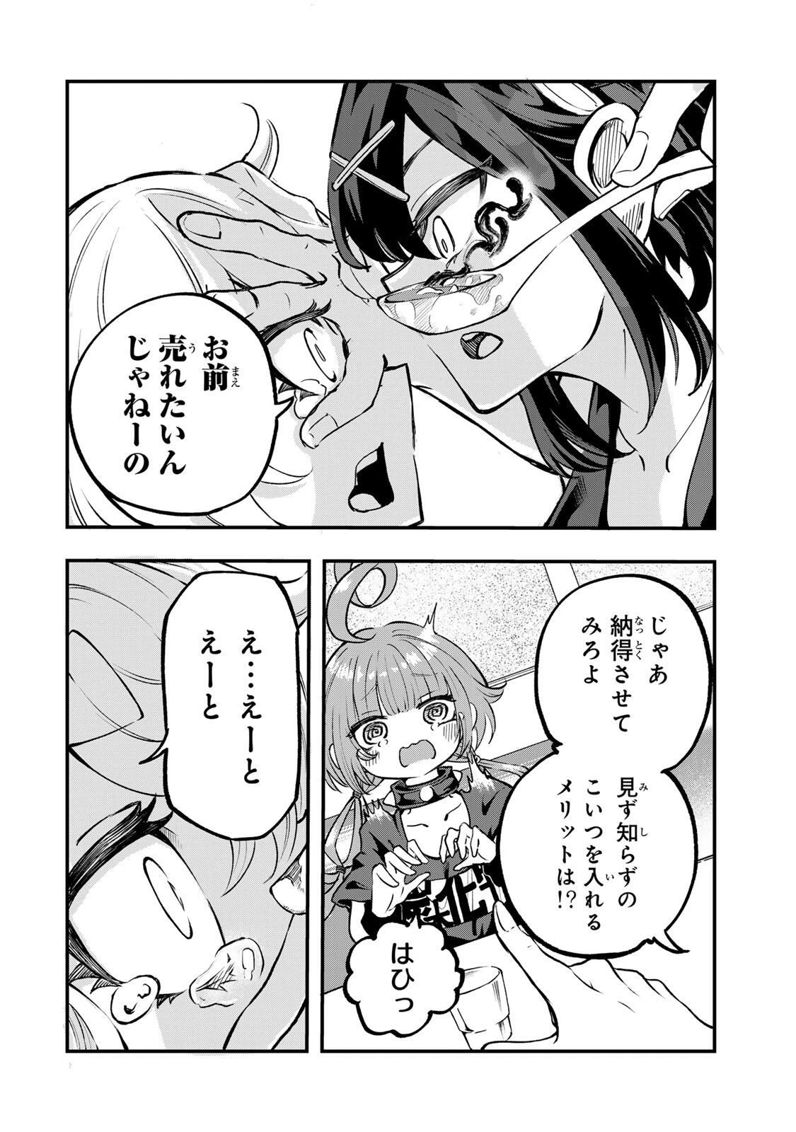 鳴るさんだぁ 第8話 - 4