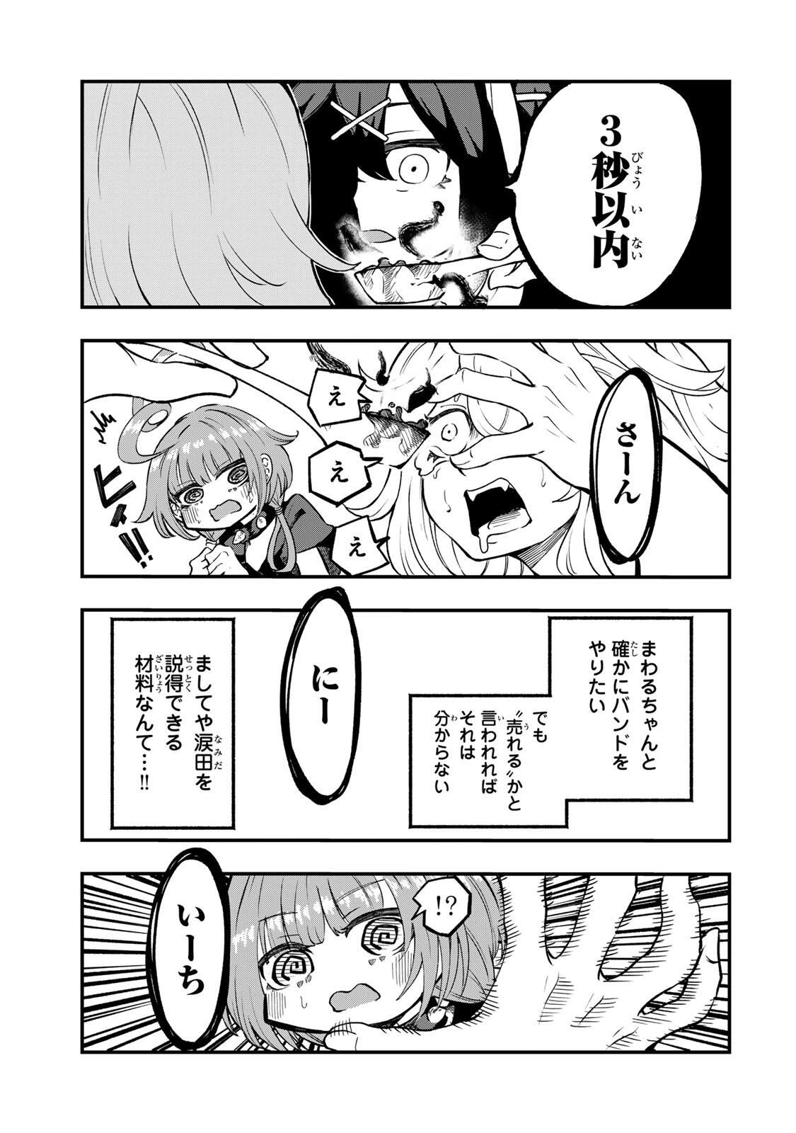 鳴るさんだぁ 第8話 - 5