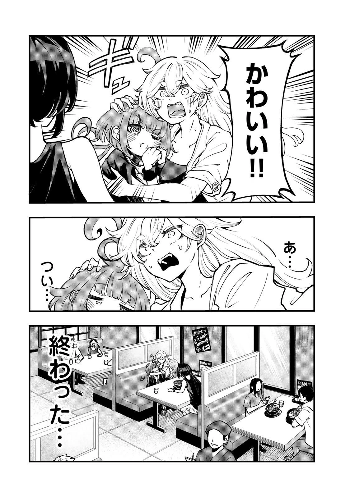 鳴るさんだぁ 第8話 - 6