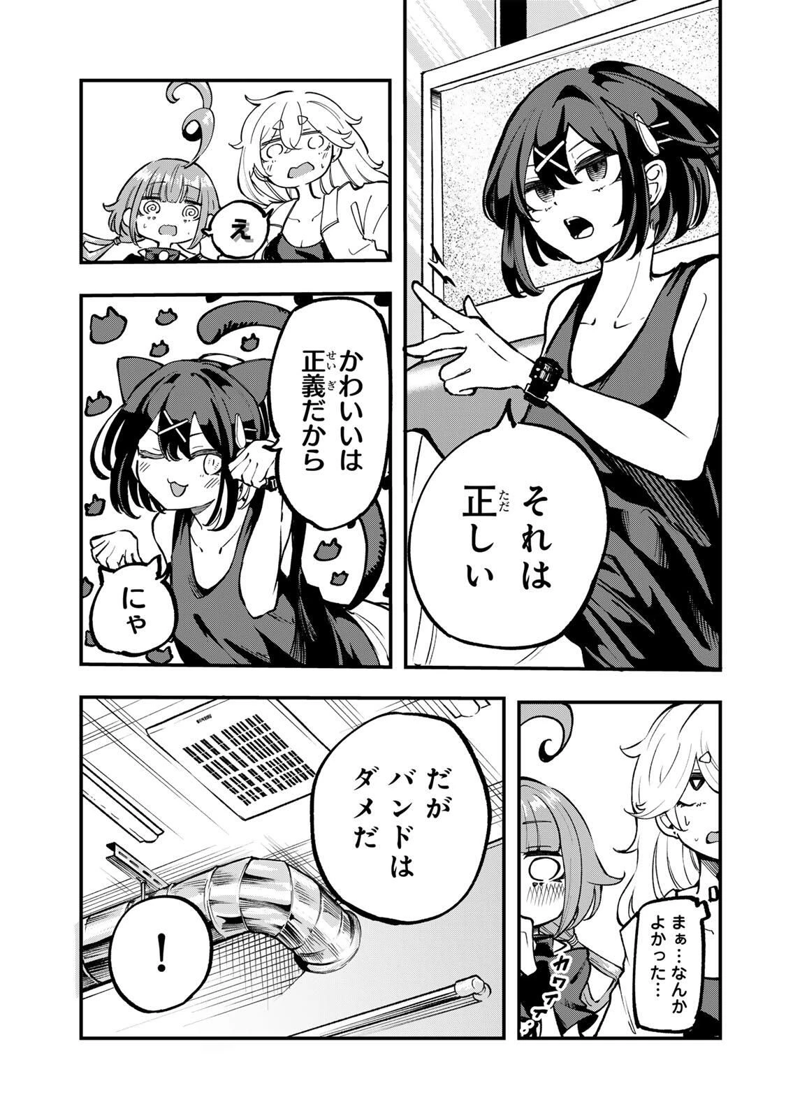 鳴るさんだぁ 第8話 - 7