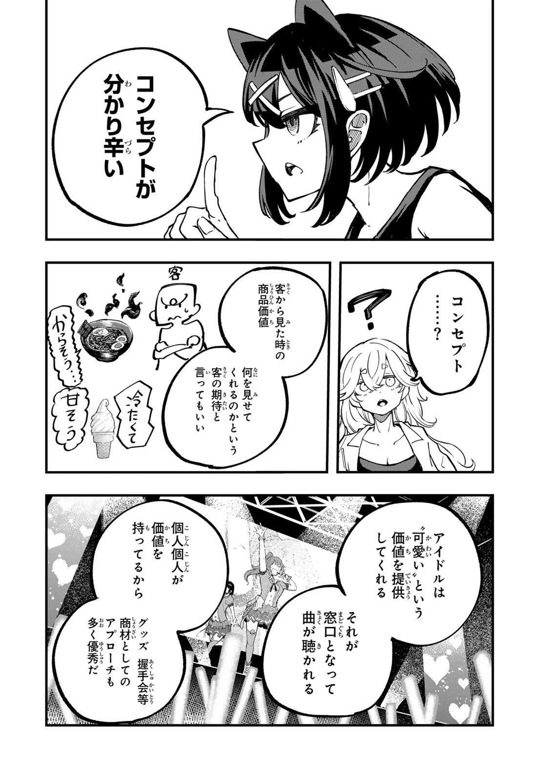 鳴るさんだぁ 第8話 - 8