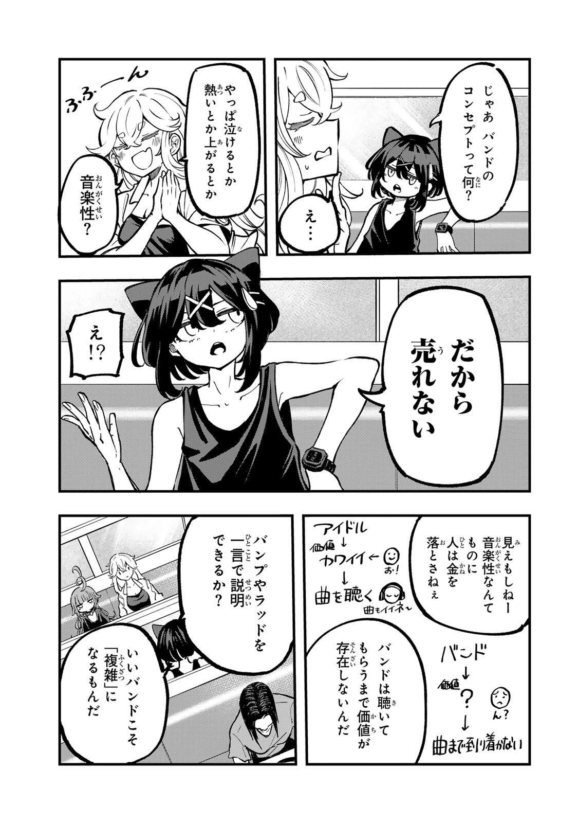 鳴るさんだぁ 第8話 - 9