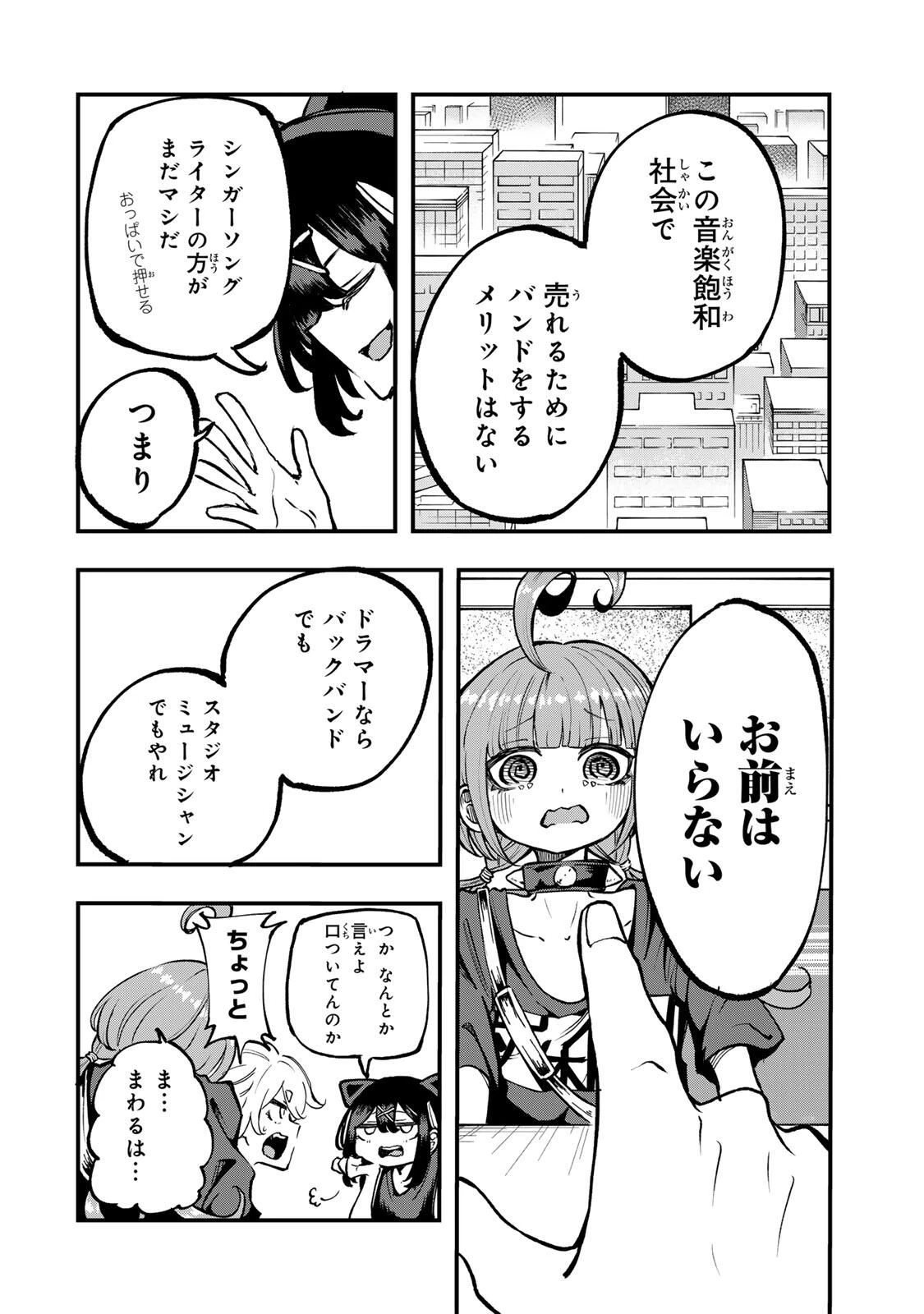 鳴るさんだぁ 第8話 - 10