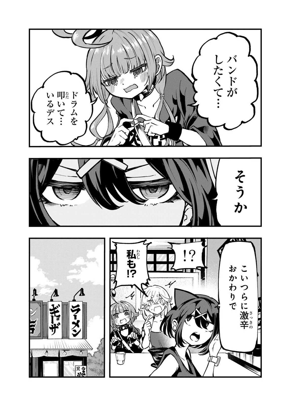 鳴るさんだぁ 第8話 - 11