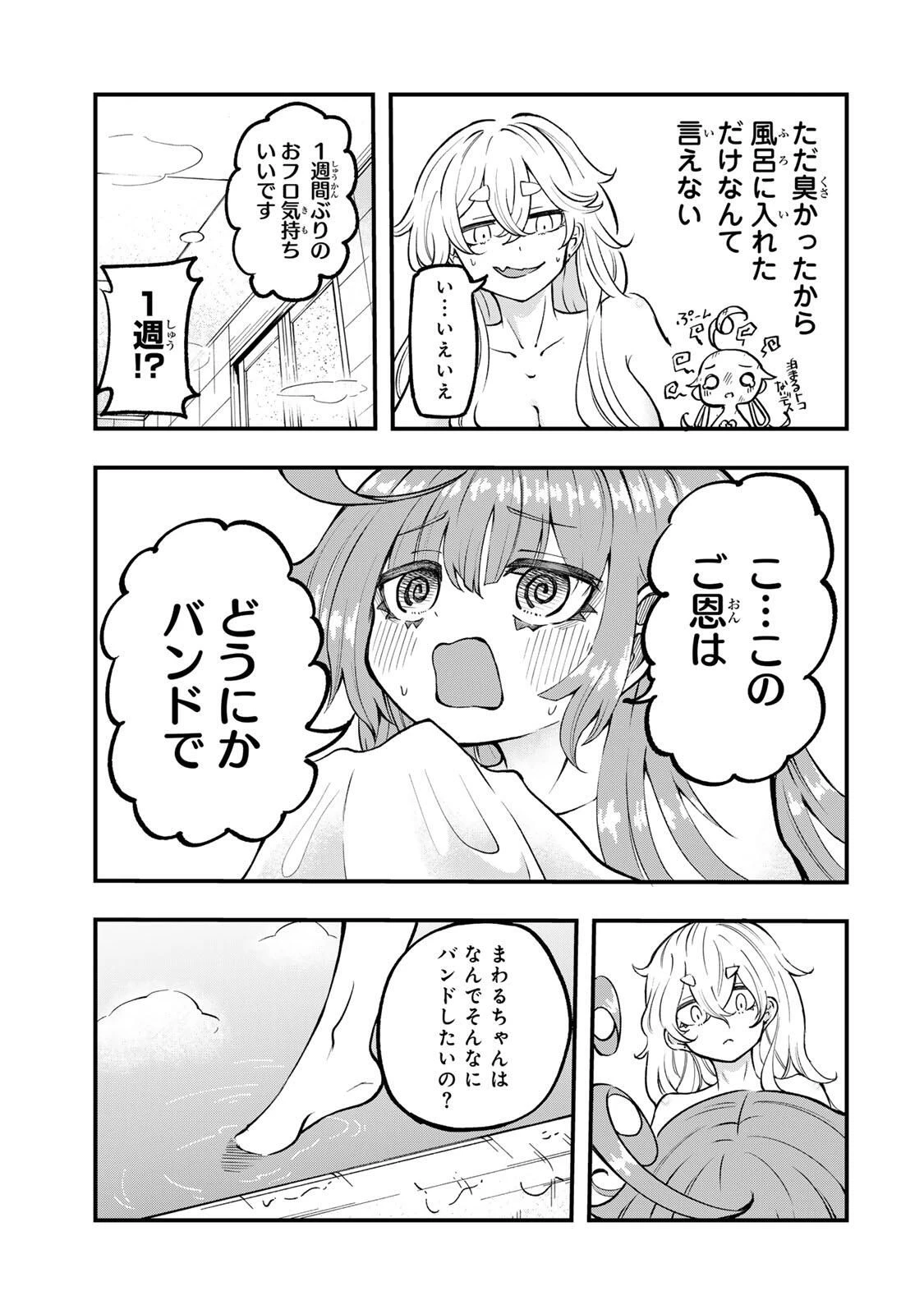 鳴るさんだぁ 第8話 - 13