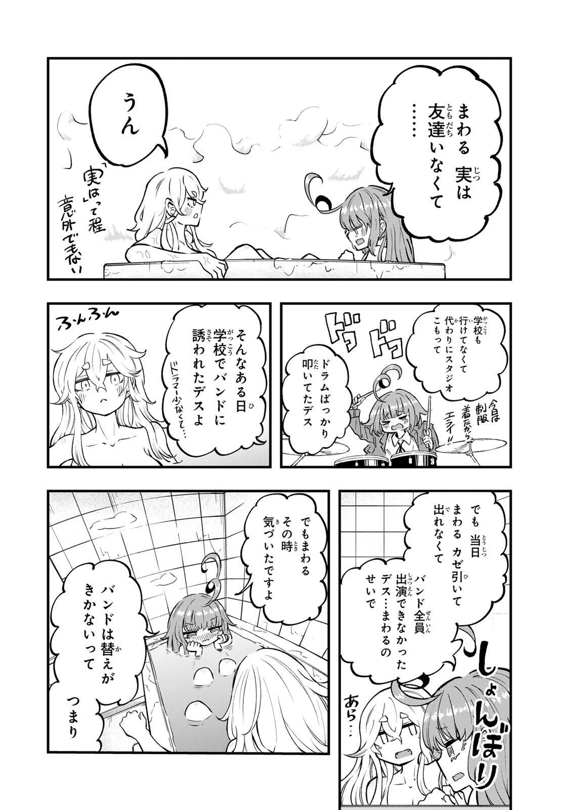 鳴るさんだぁ 第8話 - 14