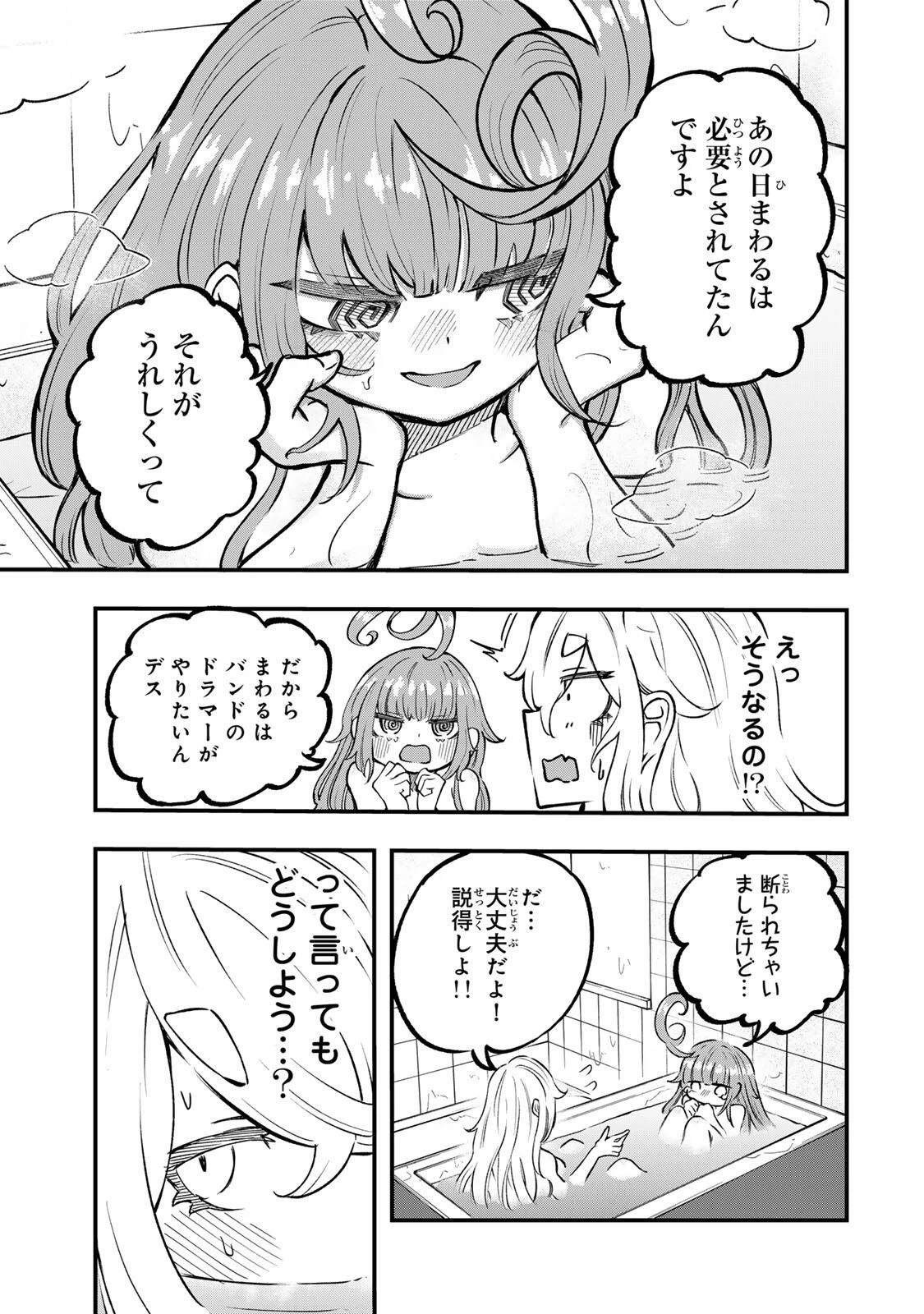 鳴るさんだぁ 第8話 - 15