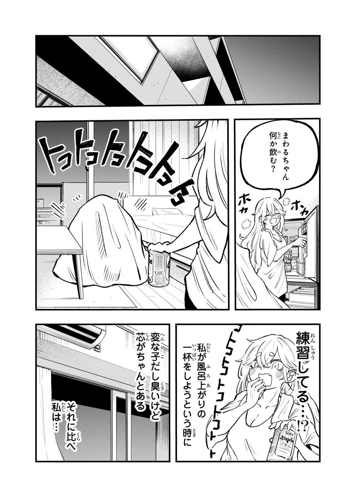 鳴るさんだぁ 第8話 - 17