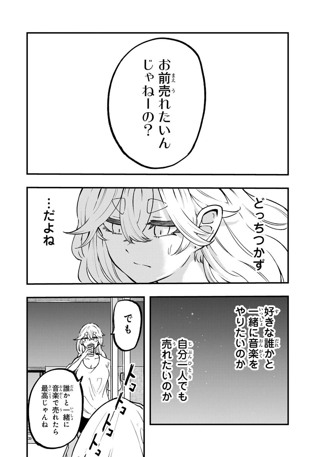 鳴るさんだぁ 第8話 - 18