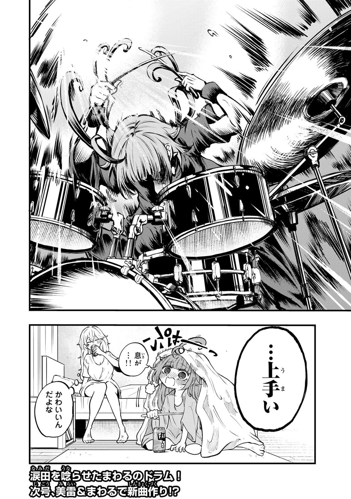 鳴るさんだぁ 第8話 - 20