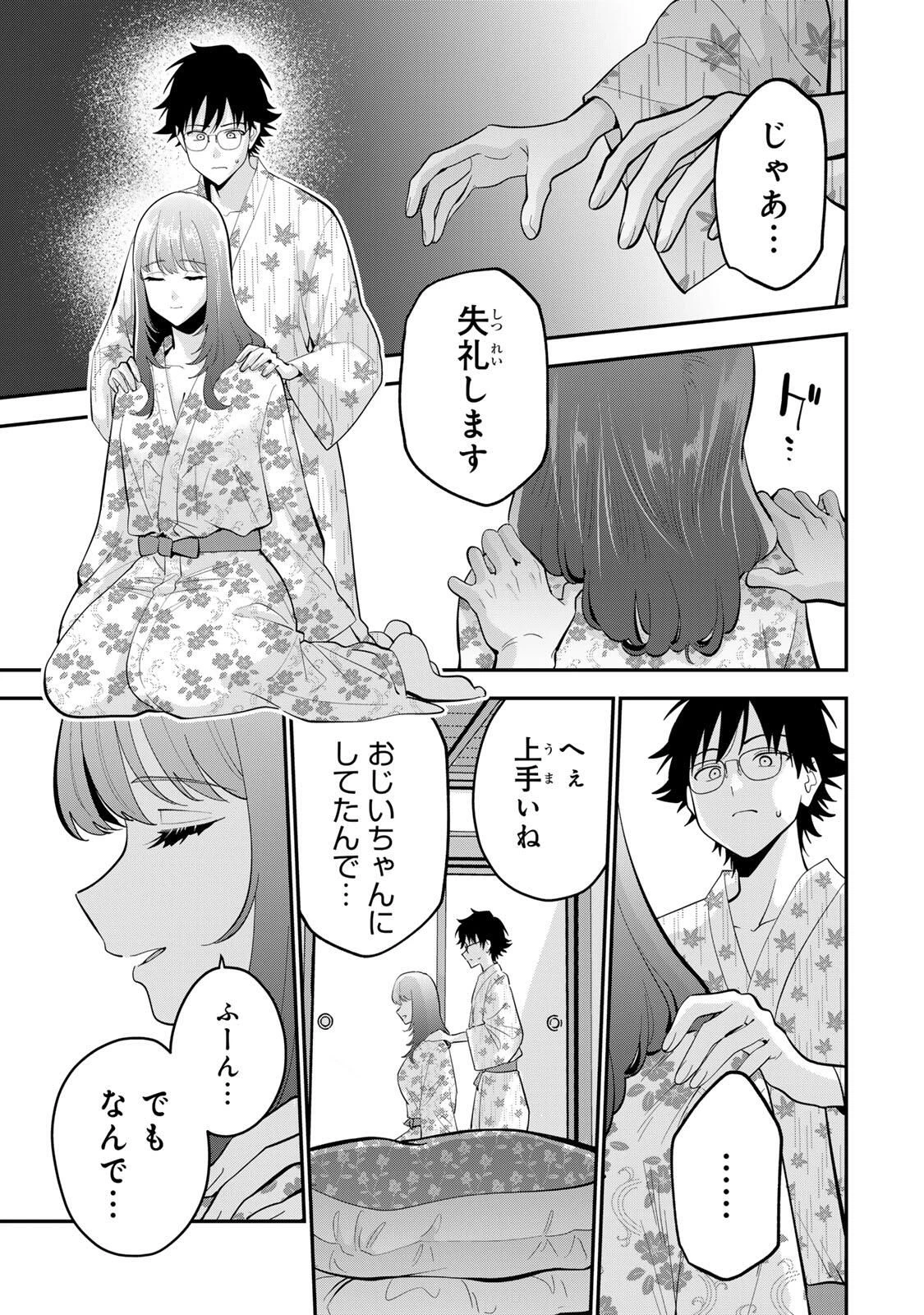 おやすみ ふみさん 第46話 - 3
