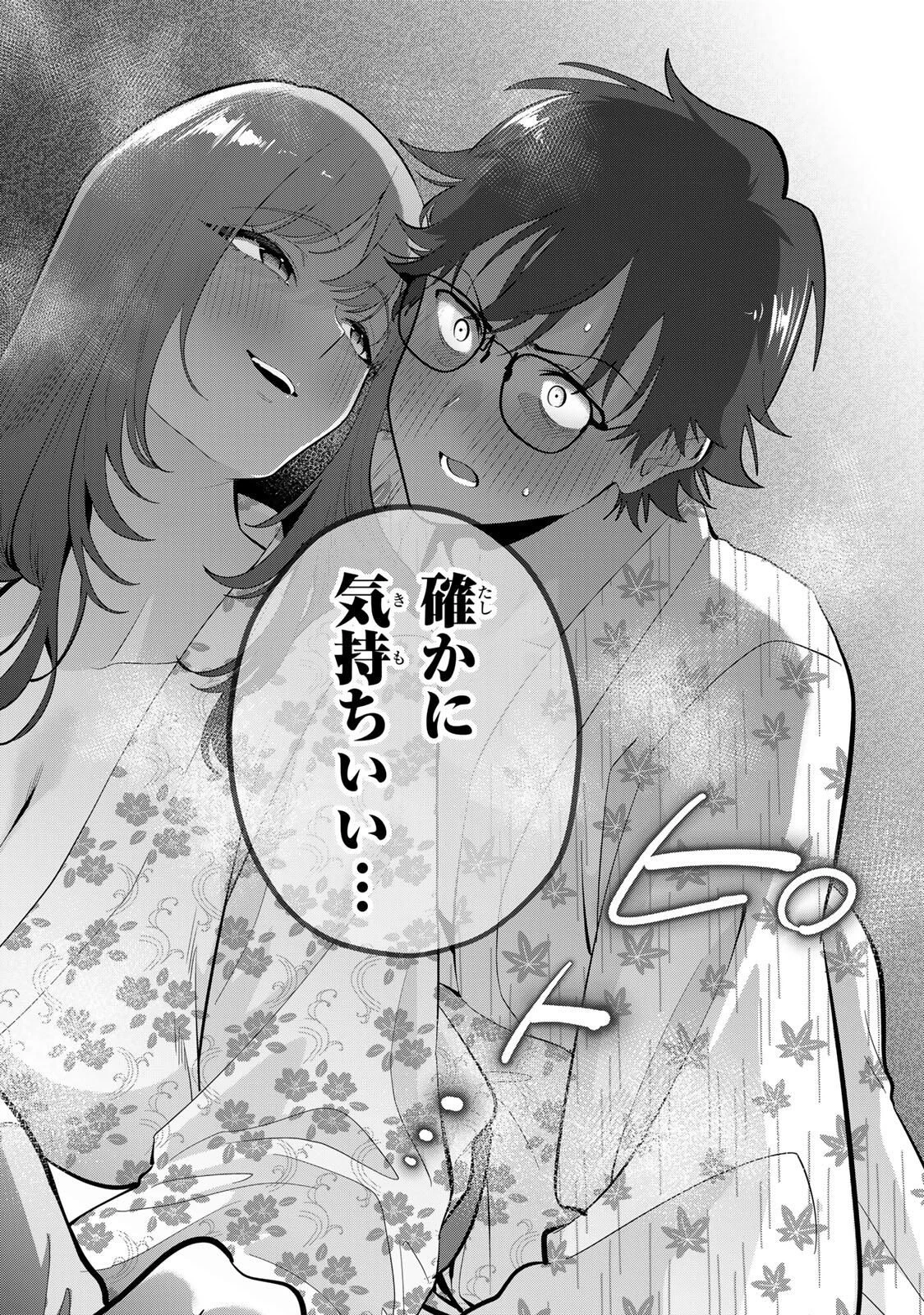 おやすみ ふみさん 第46話 - 8