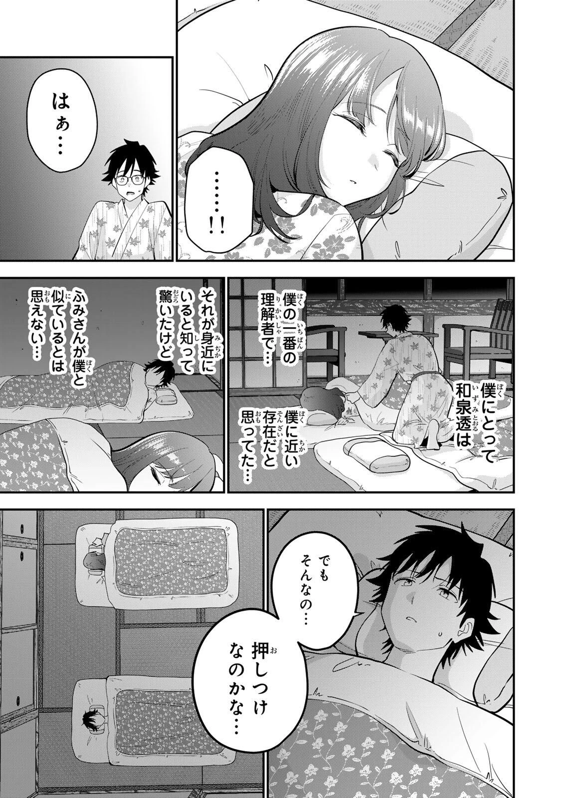 おやすみ ふみさん 第46話 - 11