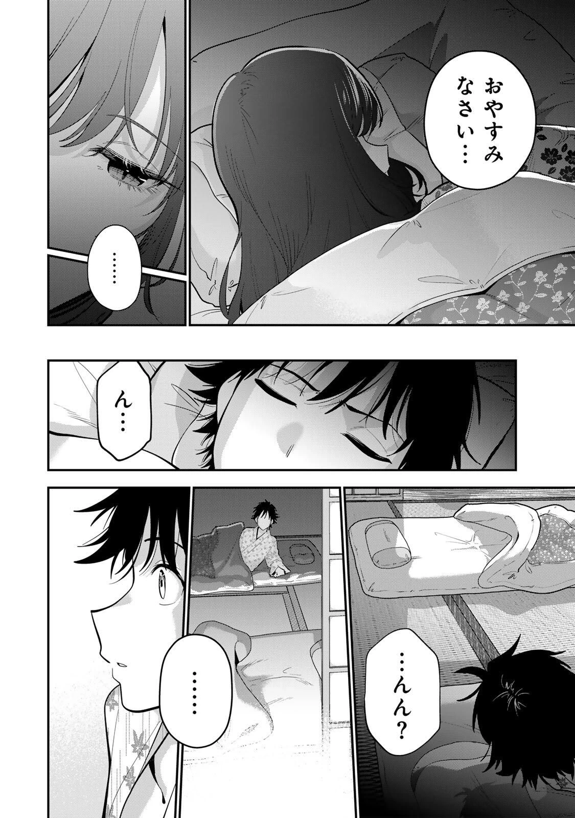 おやすみ ふみさん 第46話 - 12