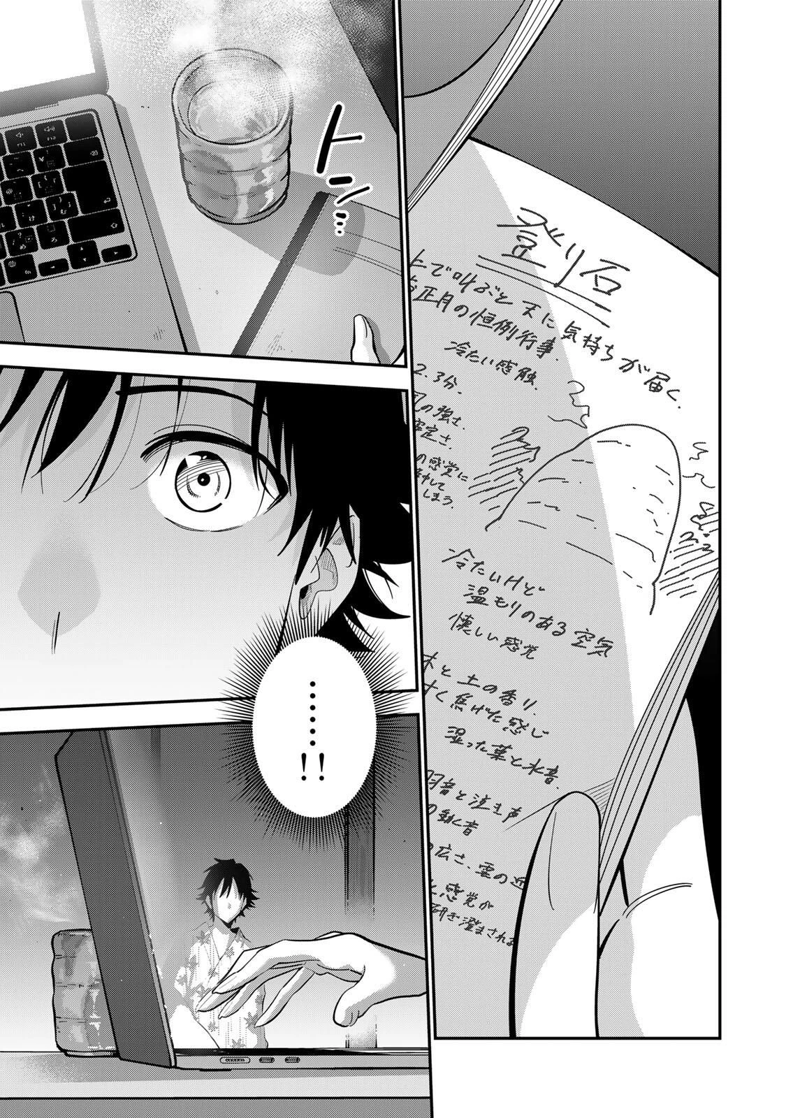 おやすみ ふみさん 第46話 - 13