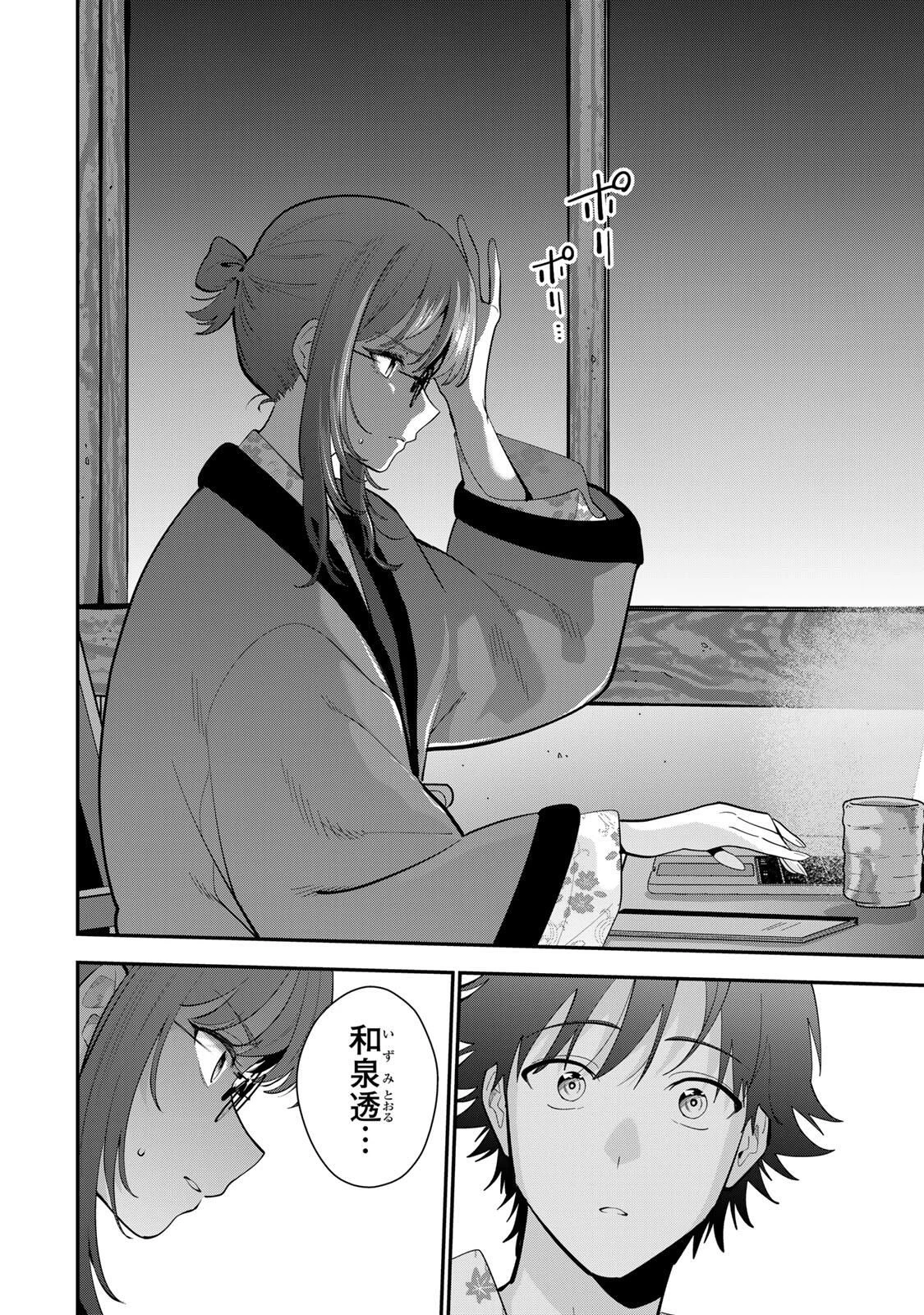 おやすみ ふみさん 第46話 - 14