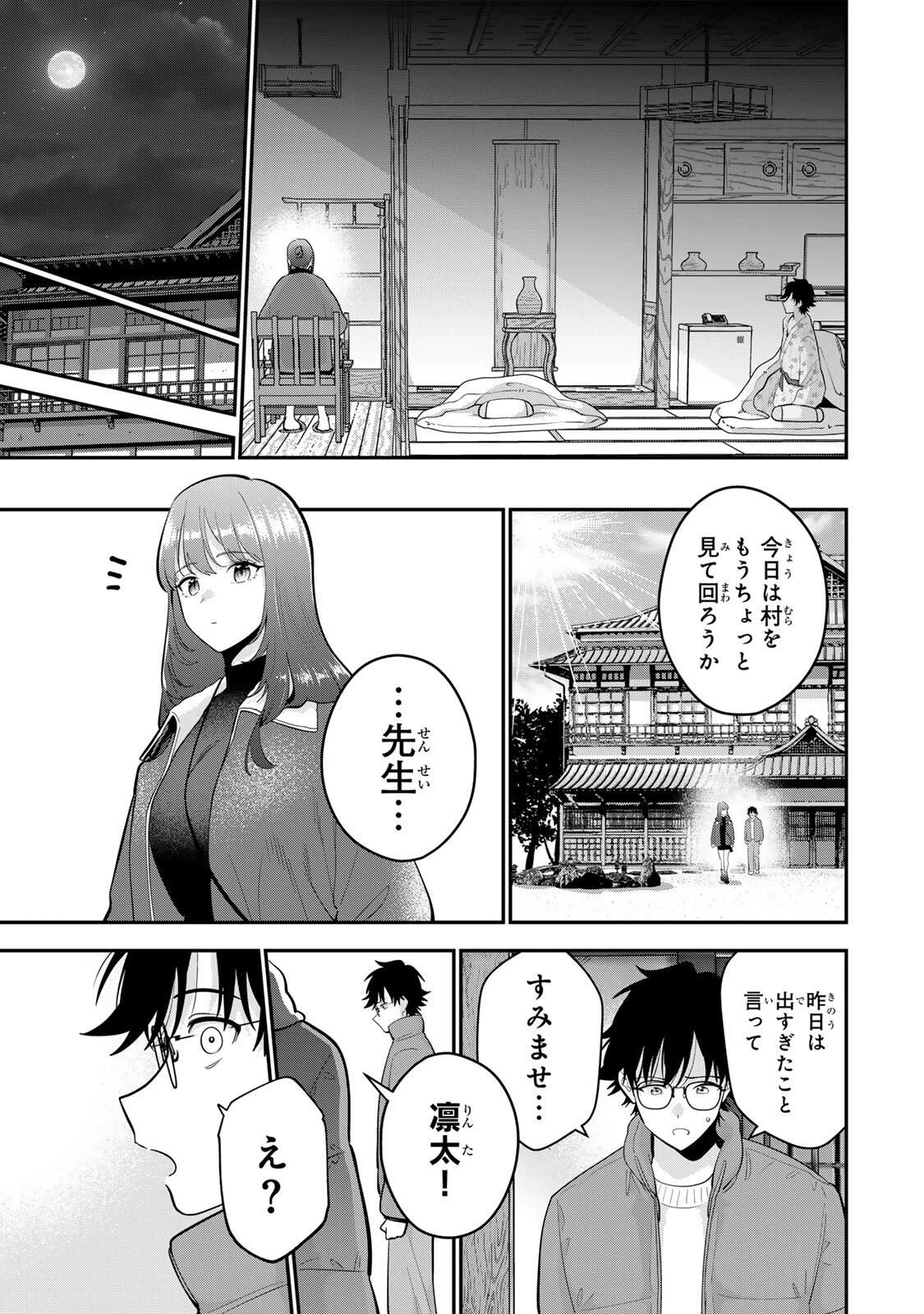 おやすみ ふみさん 第46話 - 15