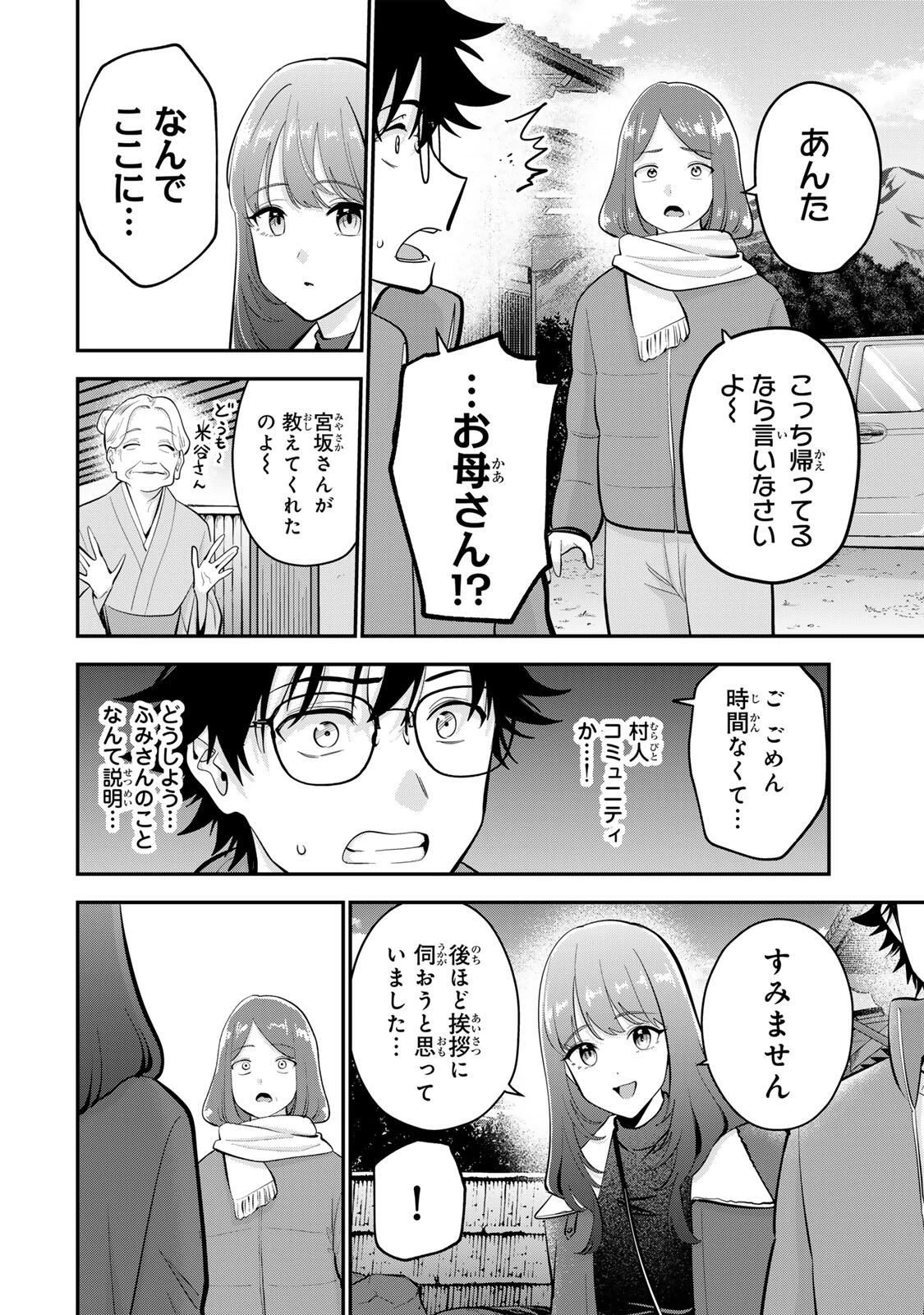 おやすみ ふみさん 第46話 - 16