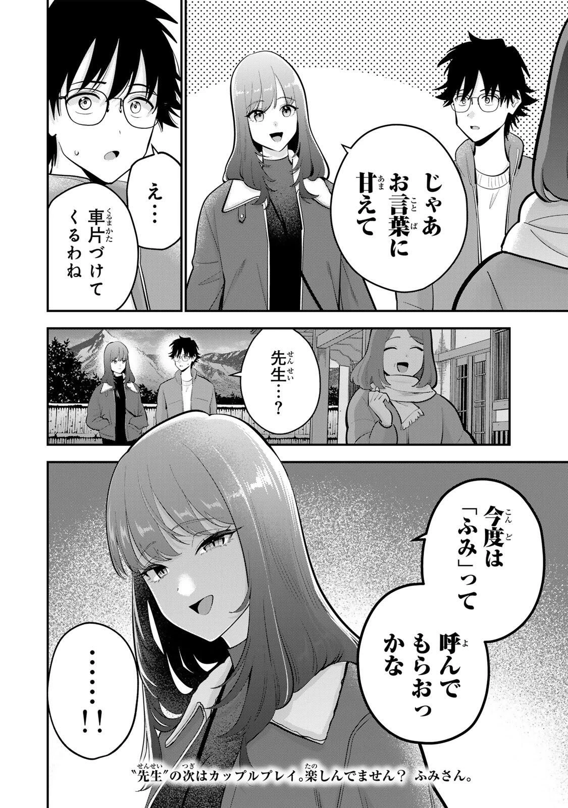 おやすみ ふみさん 第46話 - 18