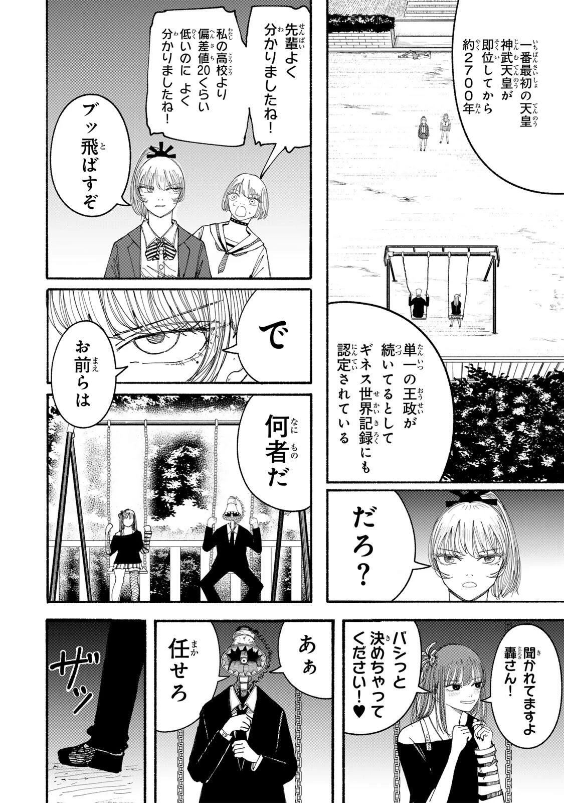 Jk Biker 第11話 - 2