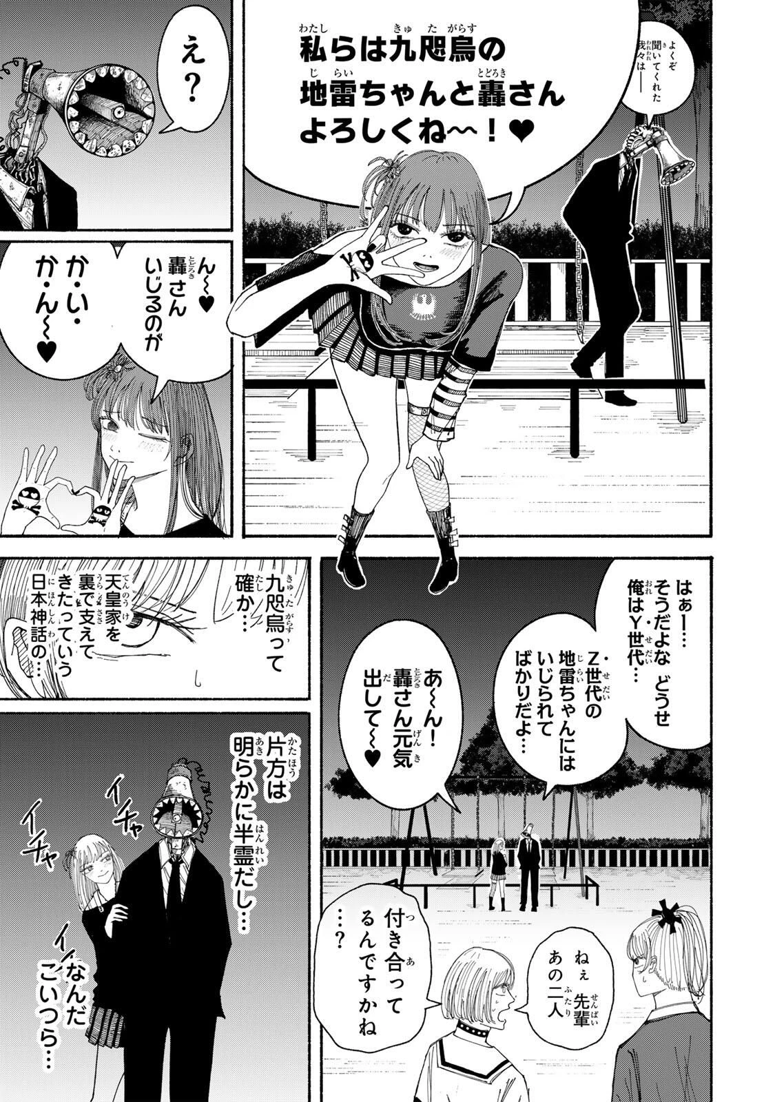 Jk Biker 第11話 - 3