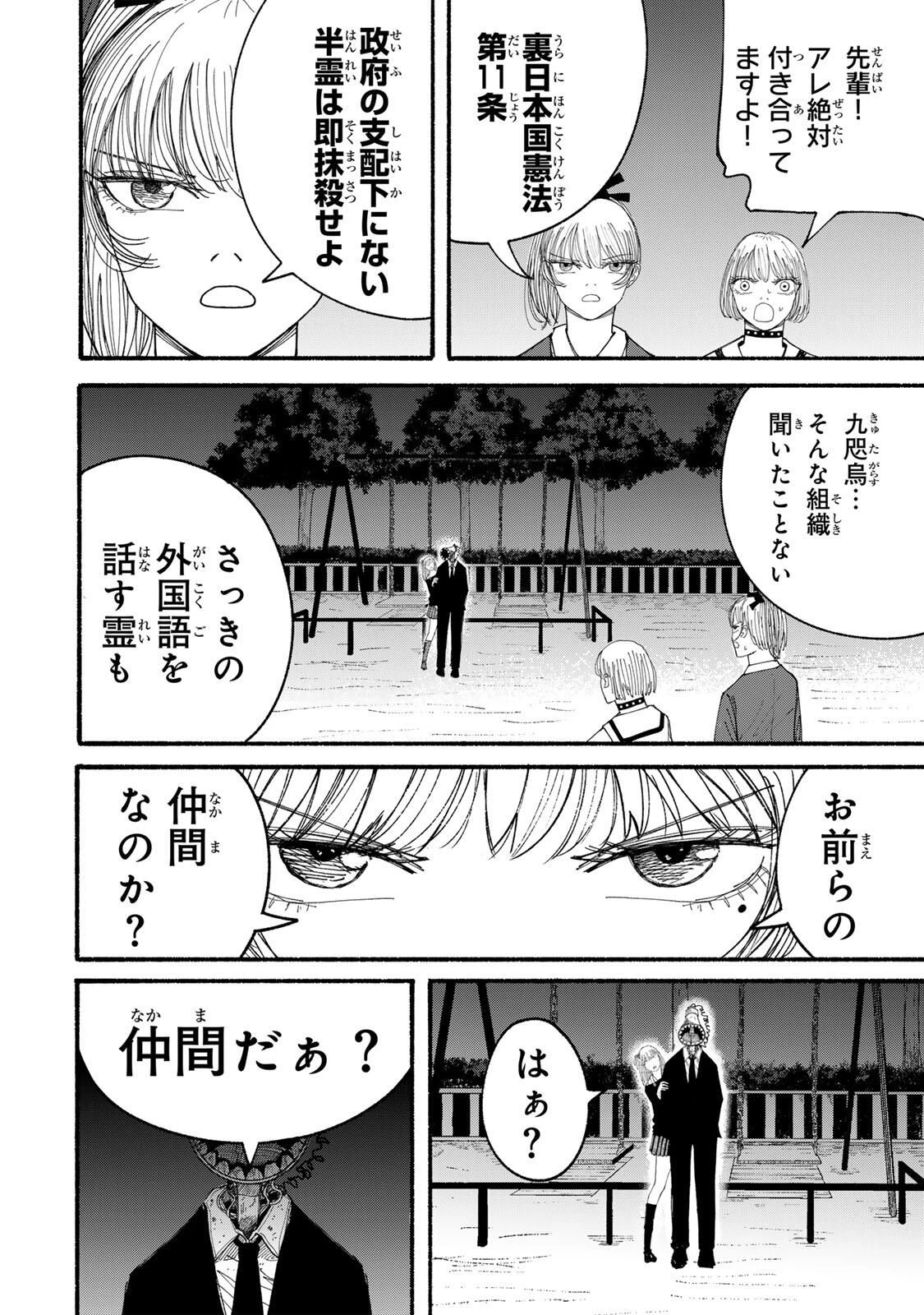 Jk Biker 第11話 - 4