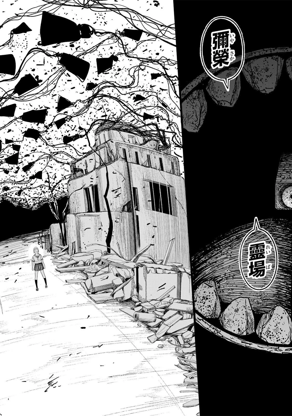 Jk Biker 第11話 - 6
