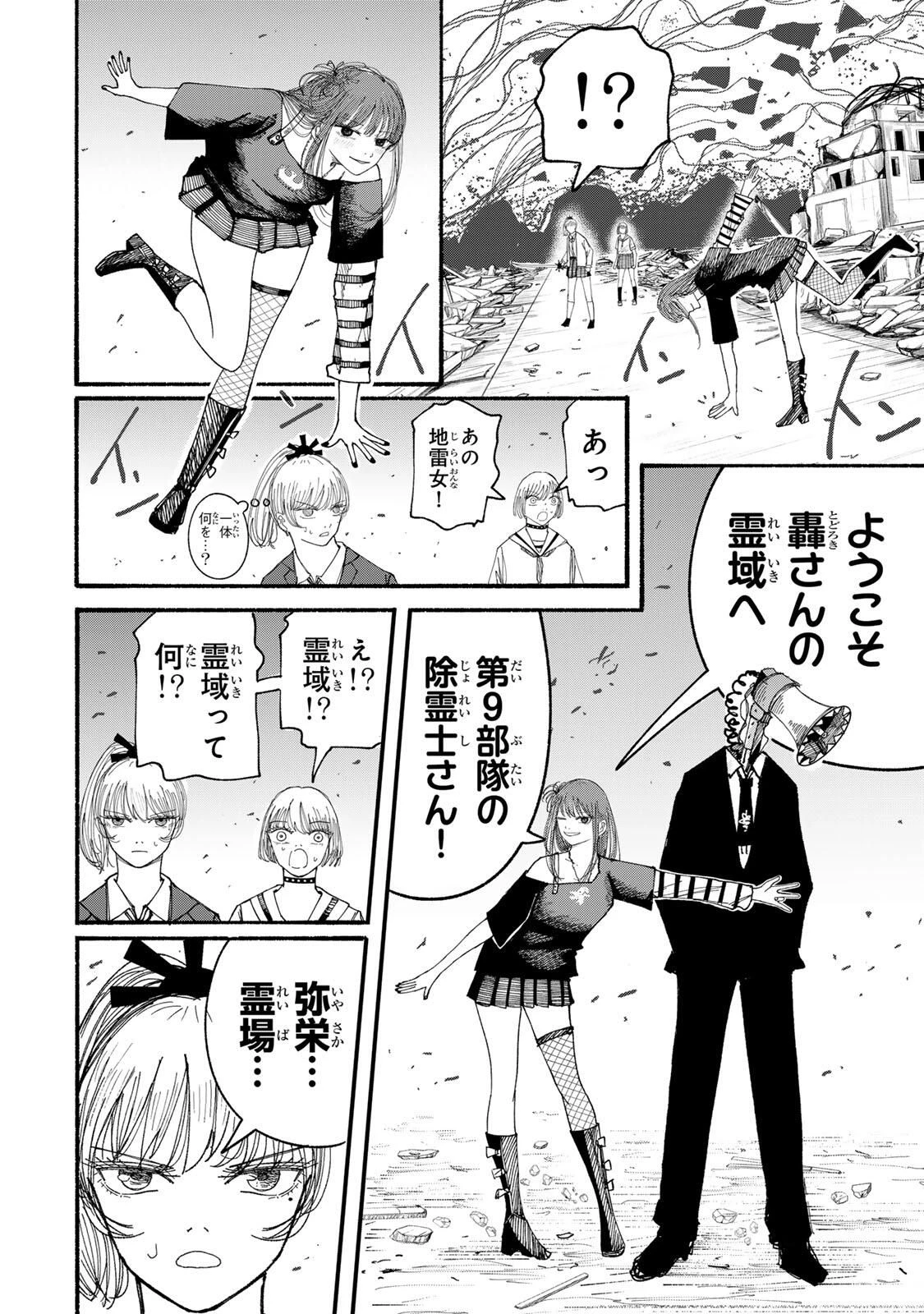 Jk Biker 第11話 - 8
