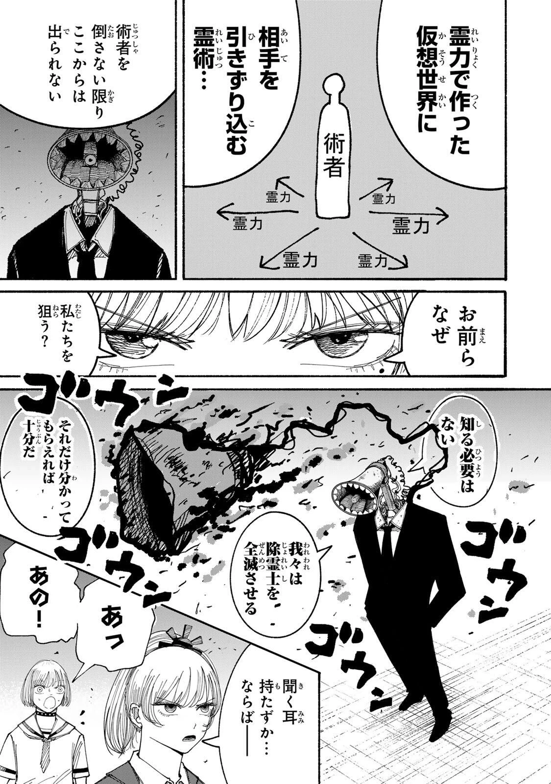 Jk Biker 第11話 - 9
