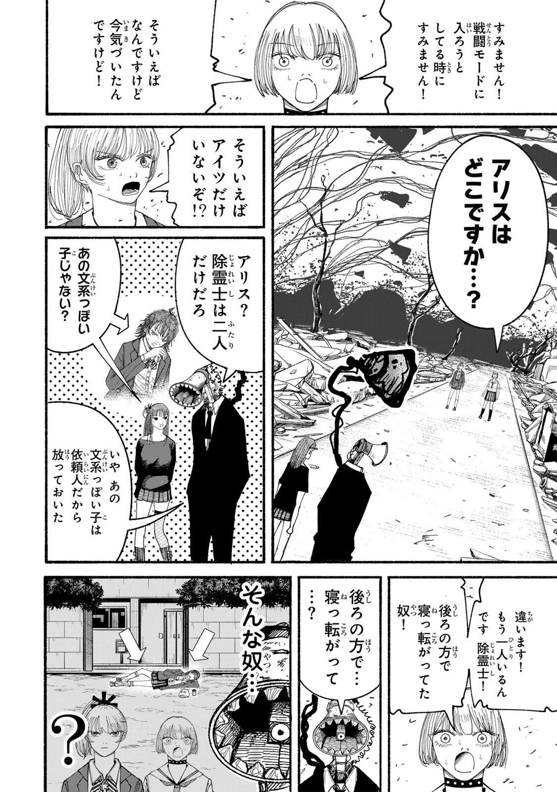 Jk Biker 第11話 - 10