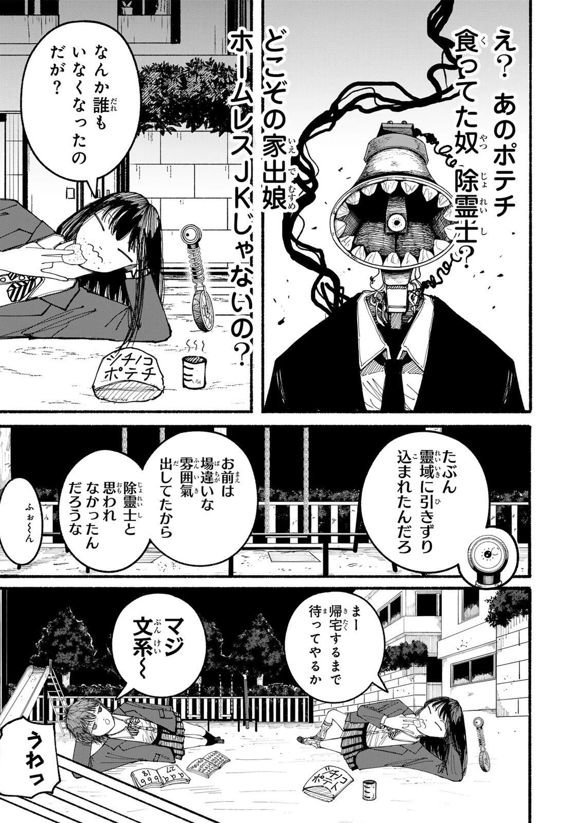 Jk Biker 第11話 - 11