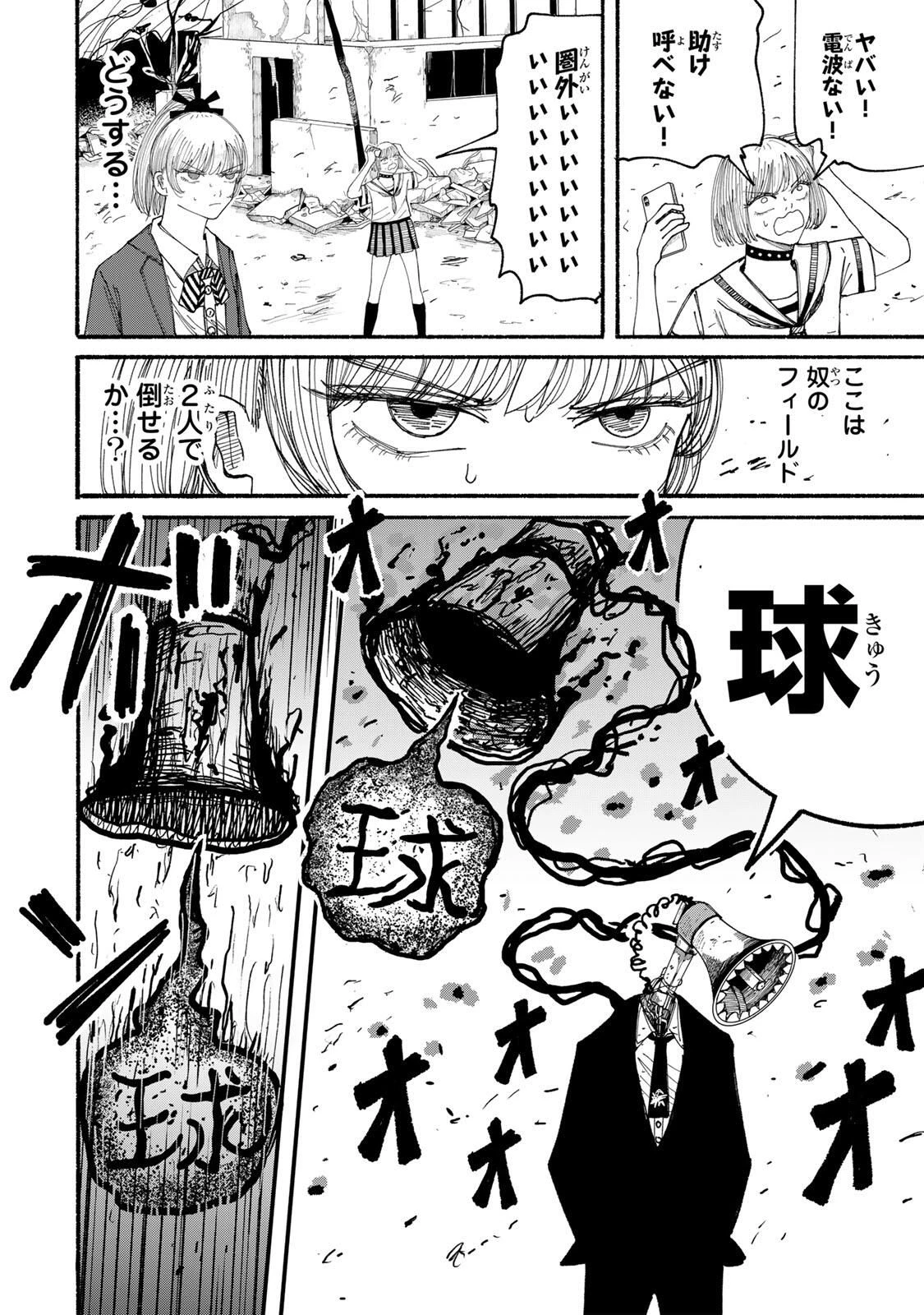 Jk Biker 第11話 - 12