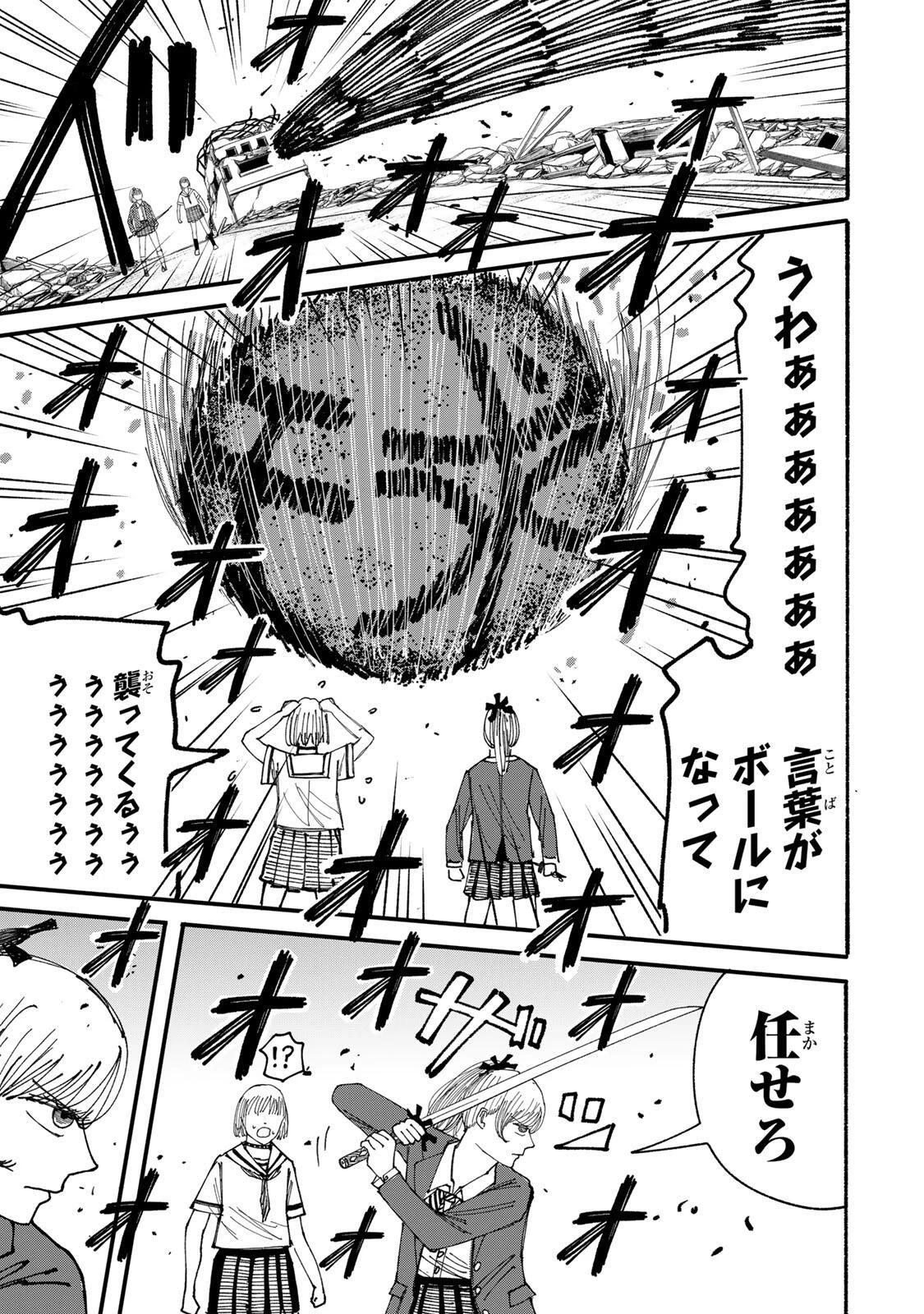 Jk Biker 第11話 - 13