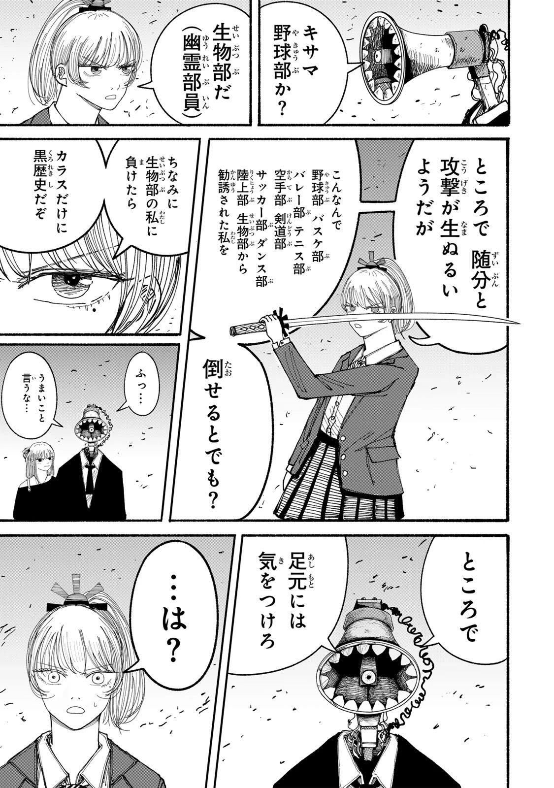Jk Biker 第11話 - 15