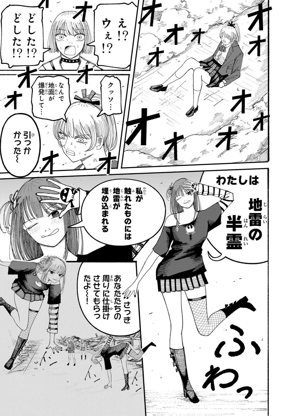Jk Biker 第11話 - 17