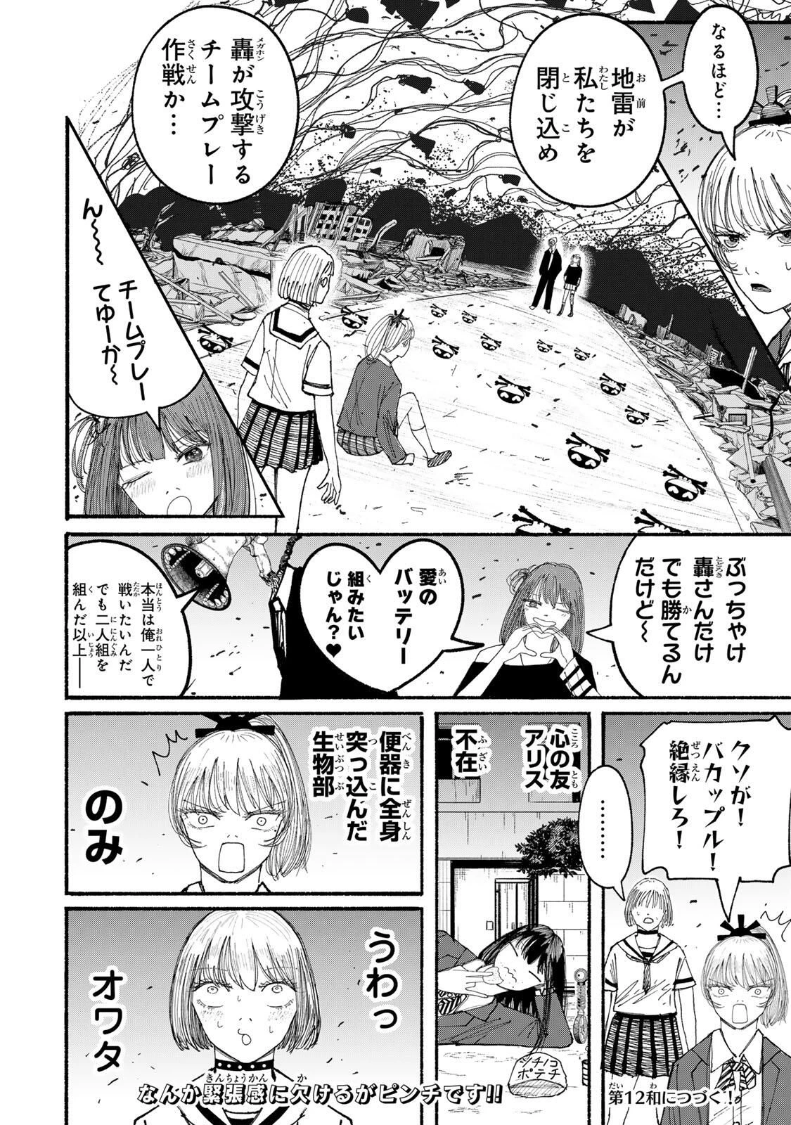 Jk Biker 第11話 - 18